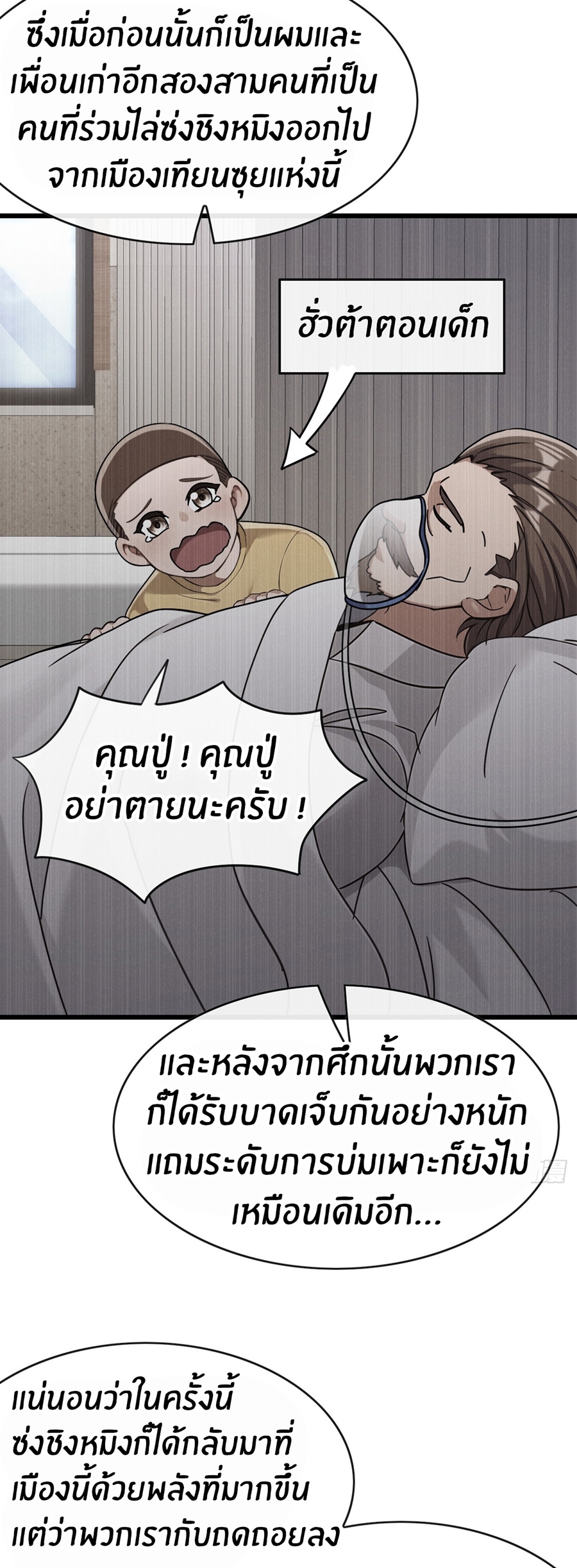 ลงจากภูเขาเพื่อมาเป็นเบ๊ภรรยา ตอนที่ 68 หน้า 5