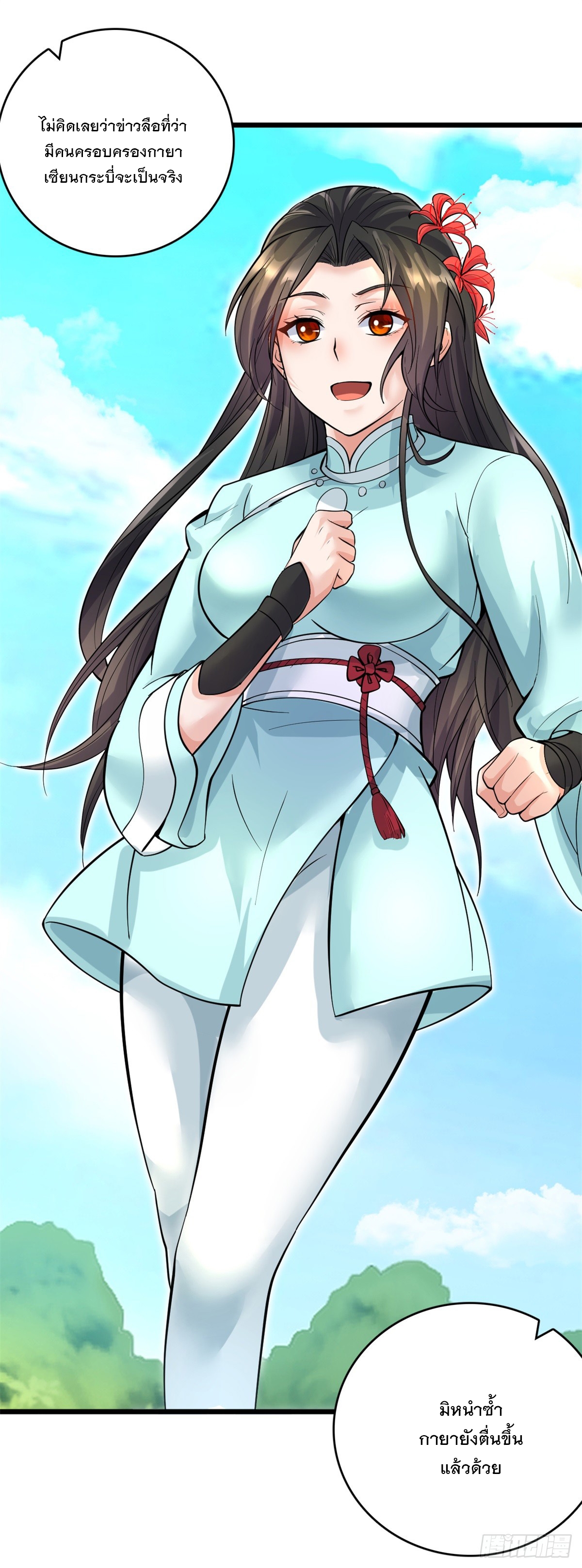 ด้วยเขตแดนกระบี่ ข้าสามารถเป็นเซียนกระบี่ได้ ตอนที่ 33 หน้า 19