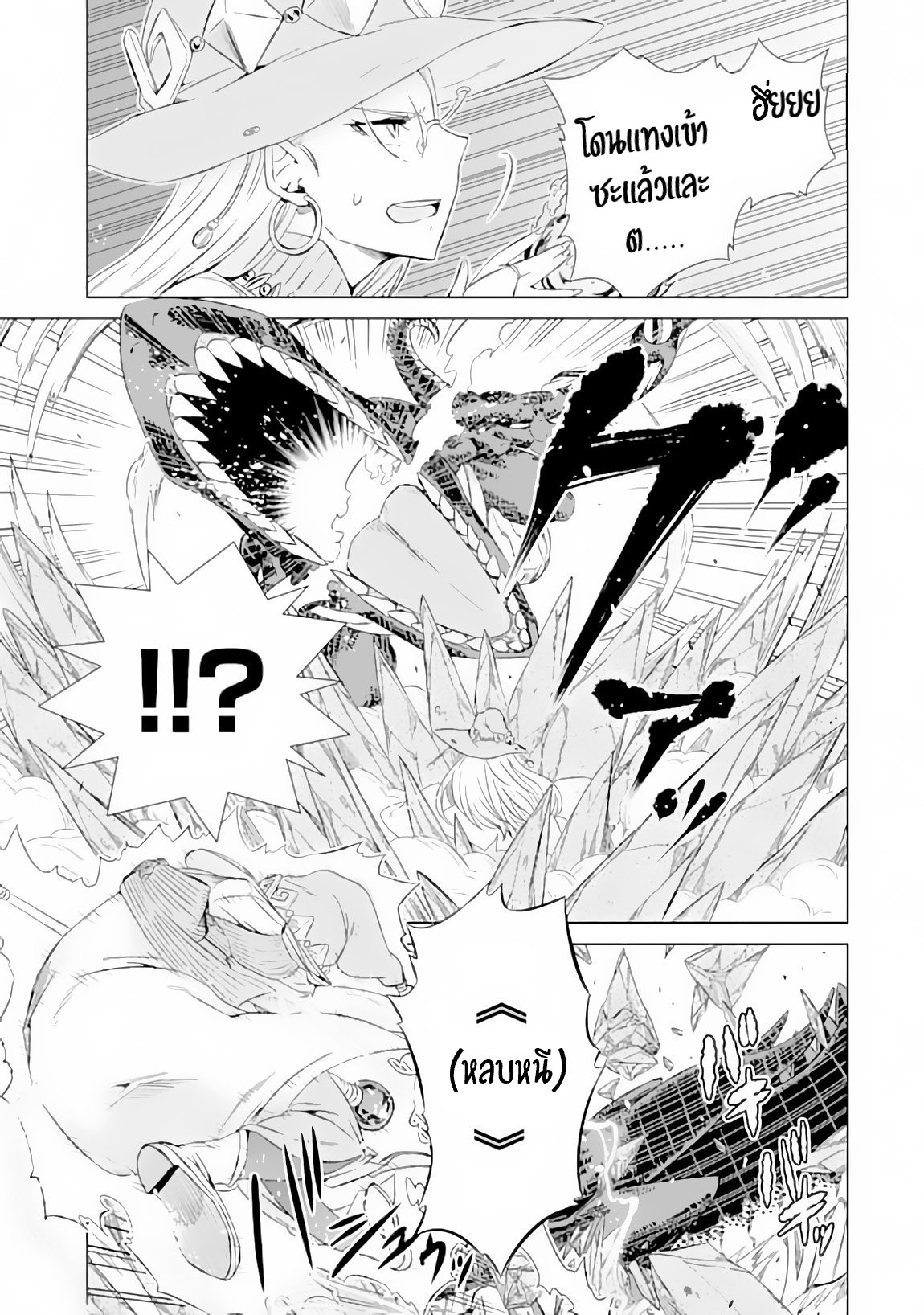 Isekai de Tadahitori no Mamono Tsukai ตอนที่ 9 หน้า 13