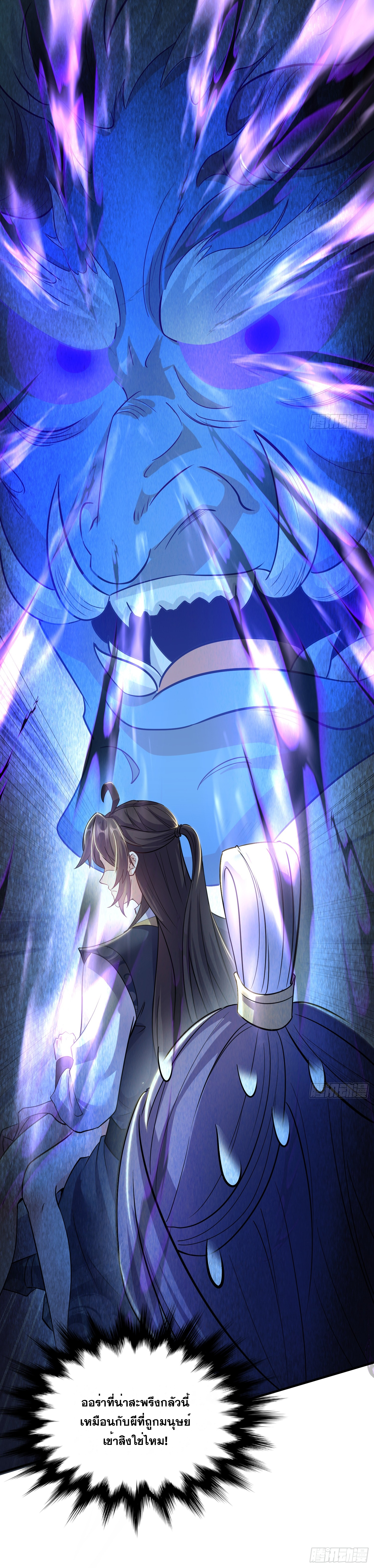 I am invincible ตอนที่ 4 หน้า 33