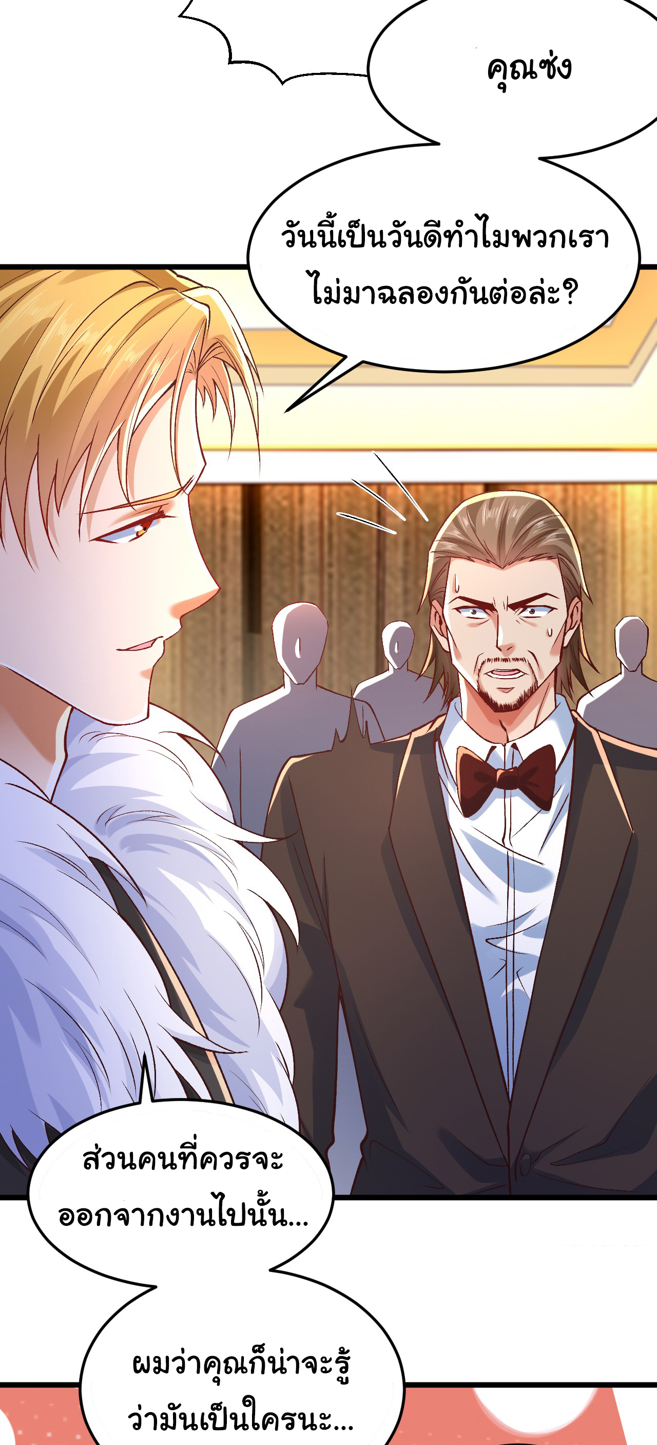 Chu Chen, the trash son-in-law ตอนที่ 7 หน้า 14