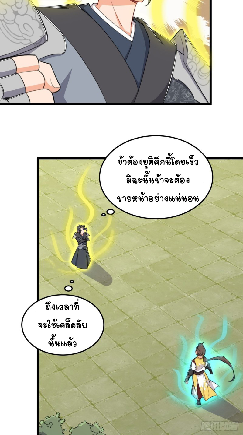 อาณาจักรสัตว์อสูรแห่งจิตวิญญาณ ตอนที่ 3 หน้า 31