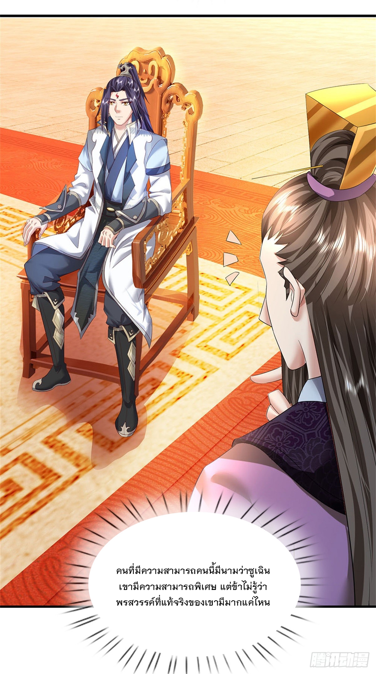 ข้าถูกเลี้ยงดูโดยหญิงสาวปีศาจ ตอนที่ 48 หน้า 19