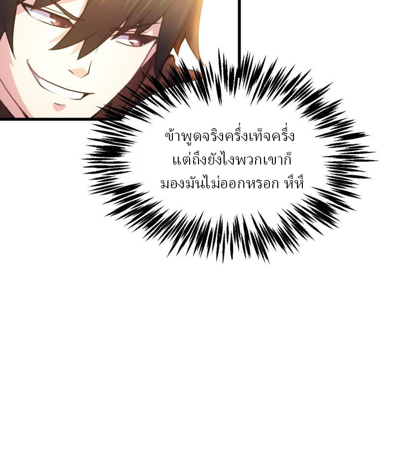 ข้ารอดพ้นจากทัณฑ์สวรรค์ 999 ครั้ง ตอนที่ 11 หน้า 74