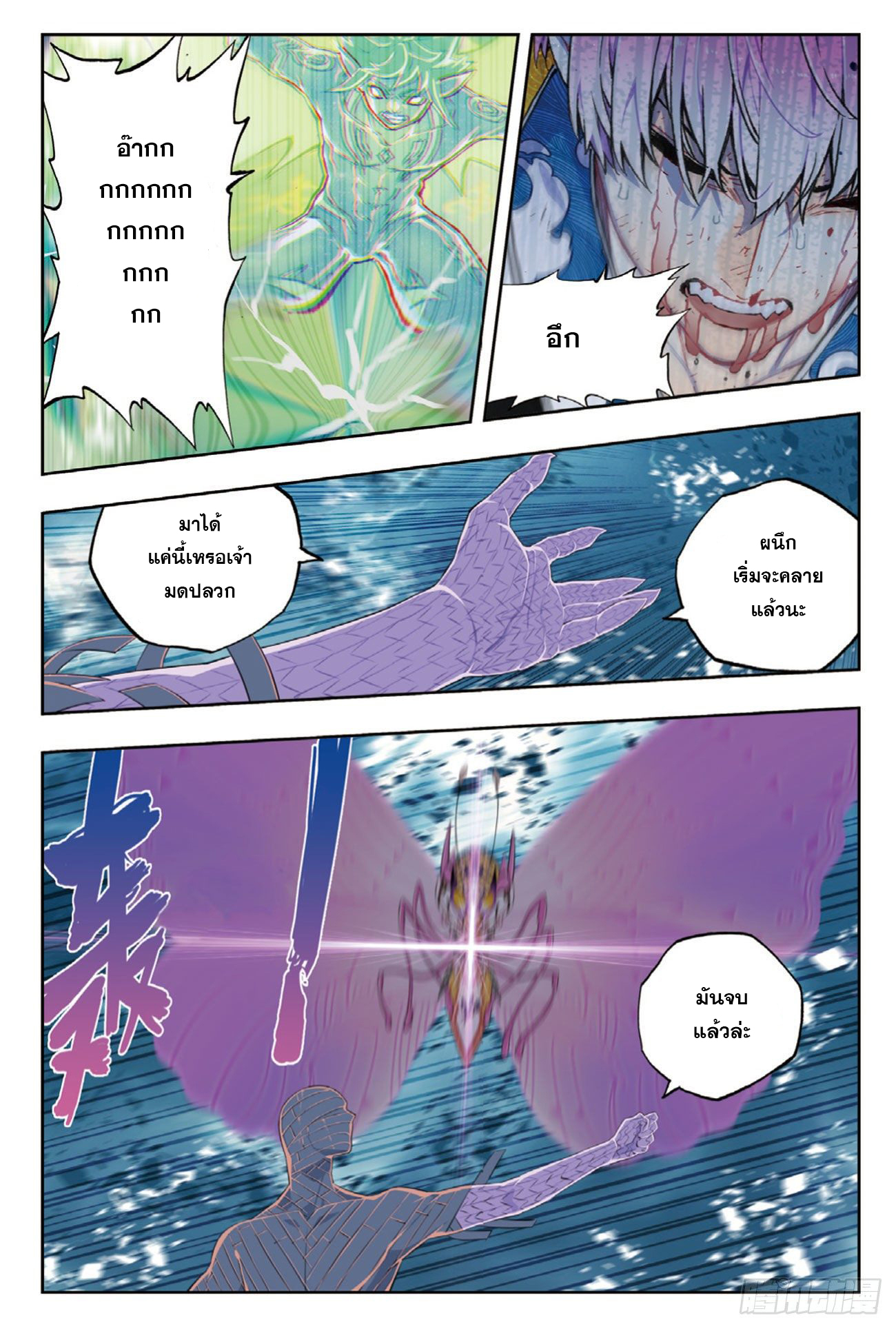 X – Epoch of the Dragon - ยุคสมัยแห่งมังกร ตอนที่ 11 หน้า 15