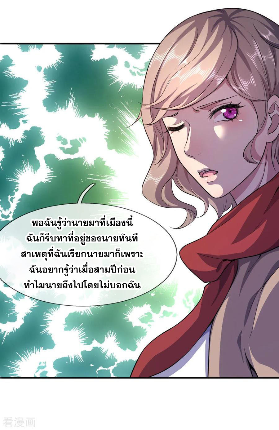 มหาเทพเซียนหมอ ตอนที่ 58 หน้า 9
