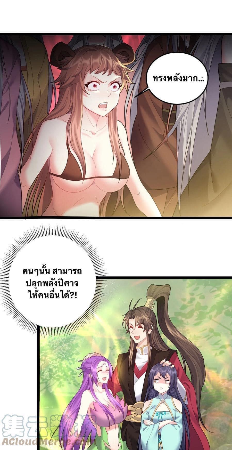 เทพวายร้ายกลับชาติมาเกิดใหม่ ตอนที่ 69 หน้า 28