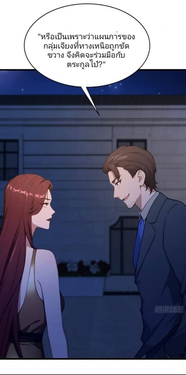 ผมเป็นอาจารย์สอนจักรพรรดินี ตอนที่ 23 หน้า 18