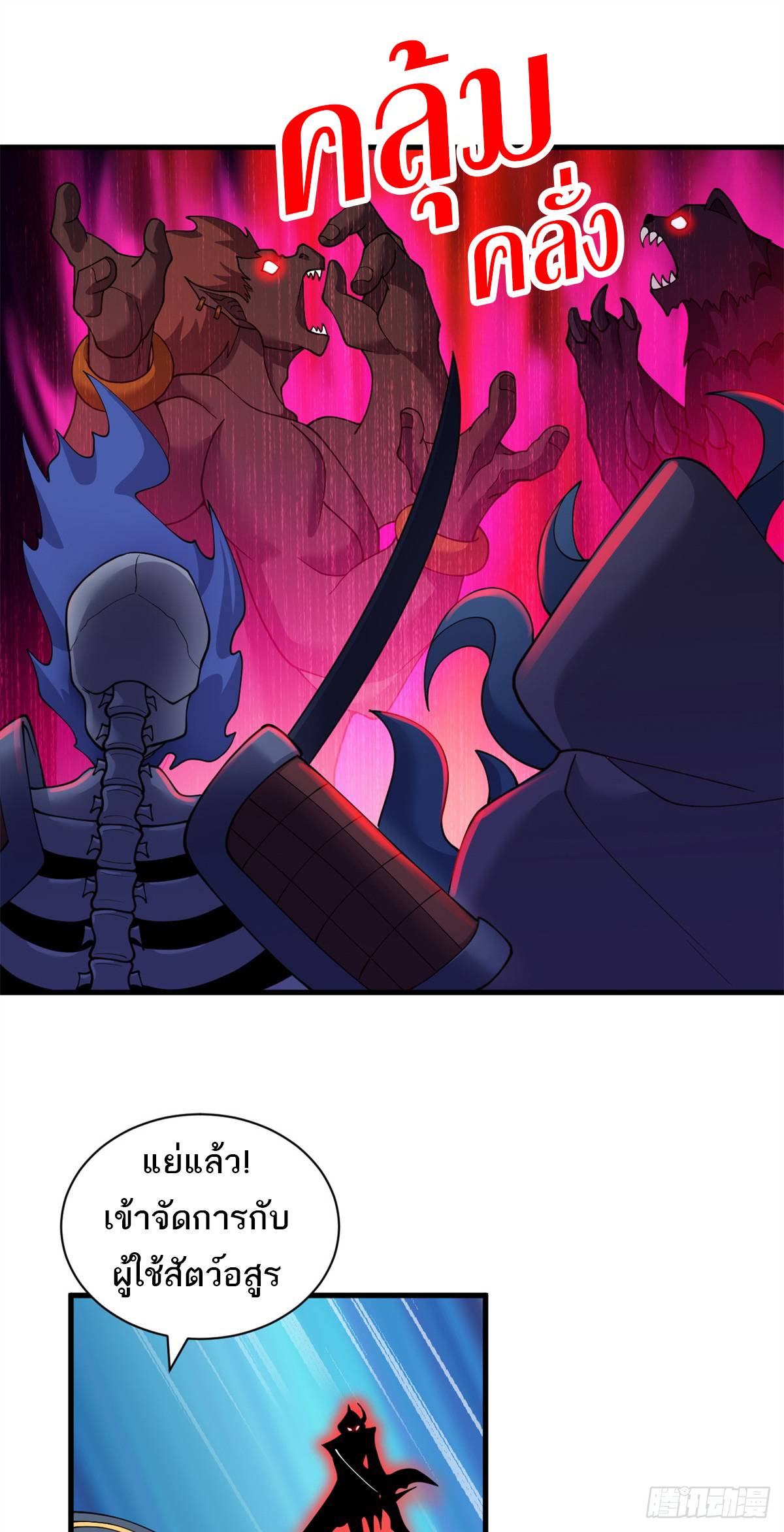 โคตรเทพร้านสัตว์อสูร ตอนที่ 104 หน้า 10