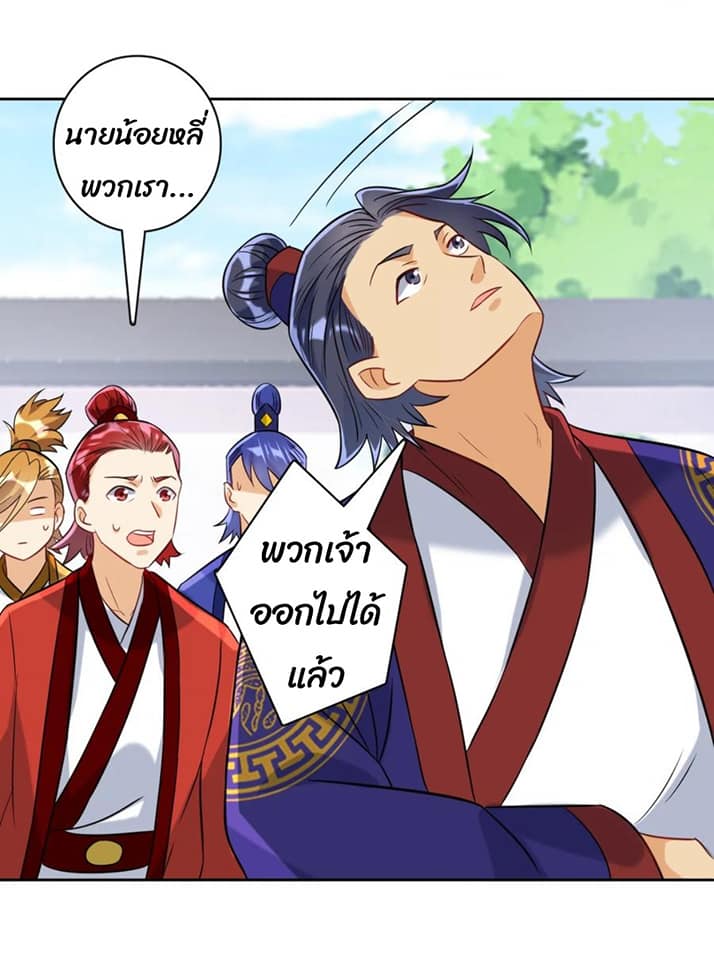 ข้ารับใช้ชั้นหนึ่ง ตอนที่ 120 หน้า 10