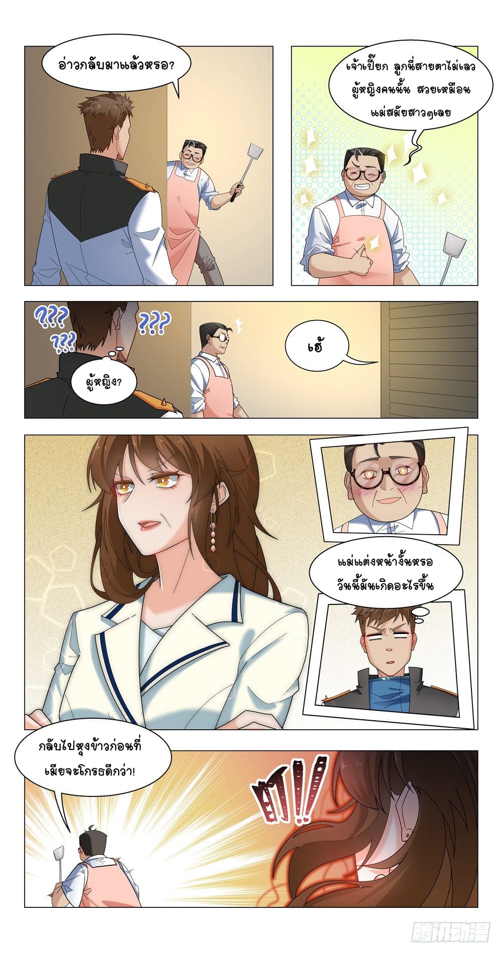 Future Break Point ตอนที่ 12 หน้า 18