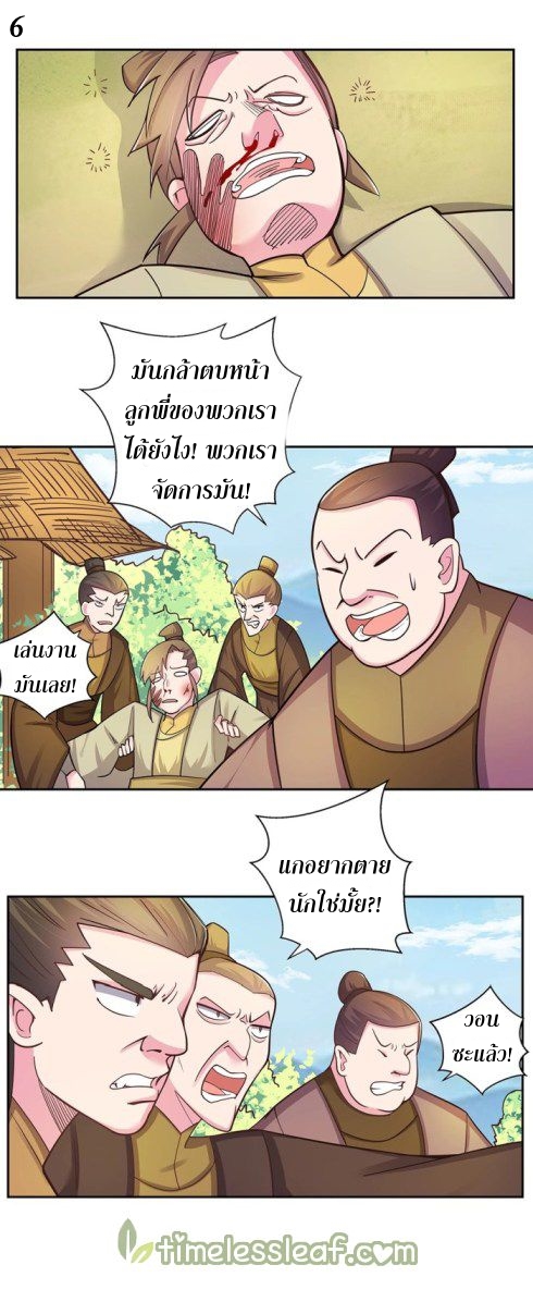 Above All Gods เทพยุทธเหนือเทวะ ตอนที่ 15 หน้า 16