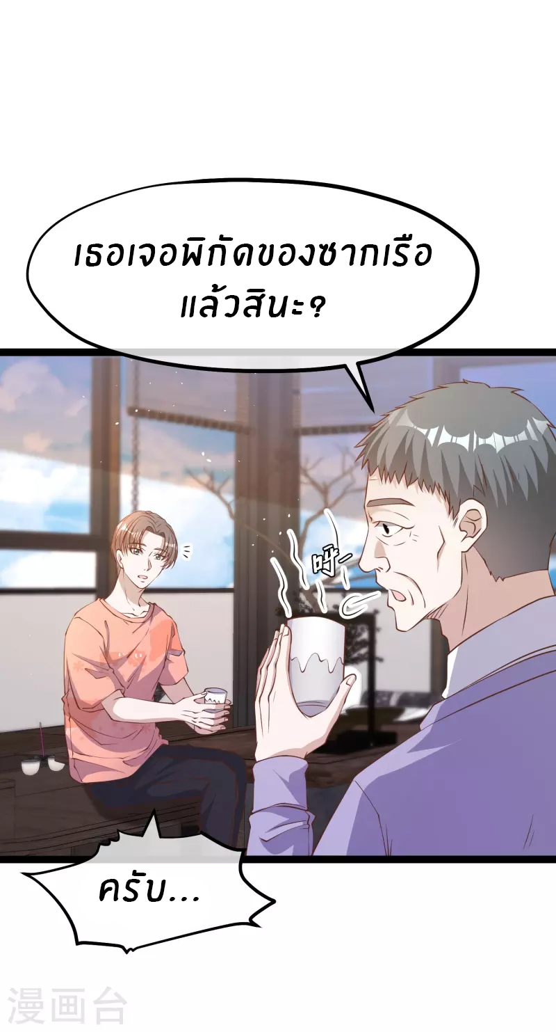 God Fisherman ตอนที่ 254 หน้า 2