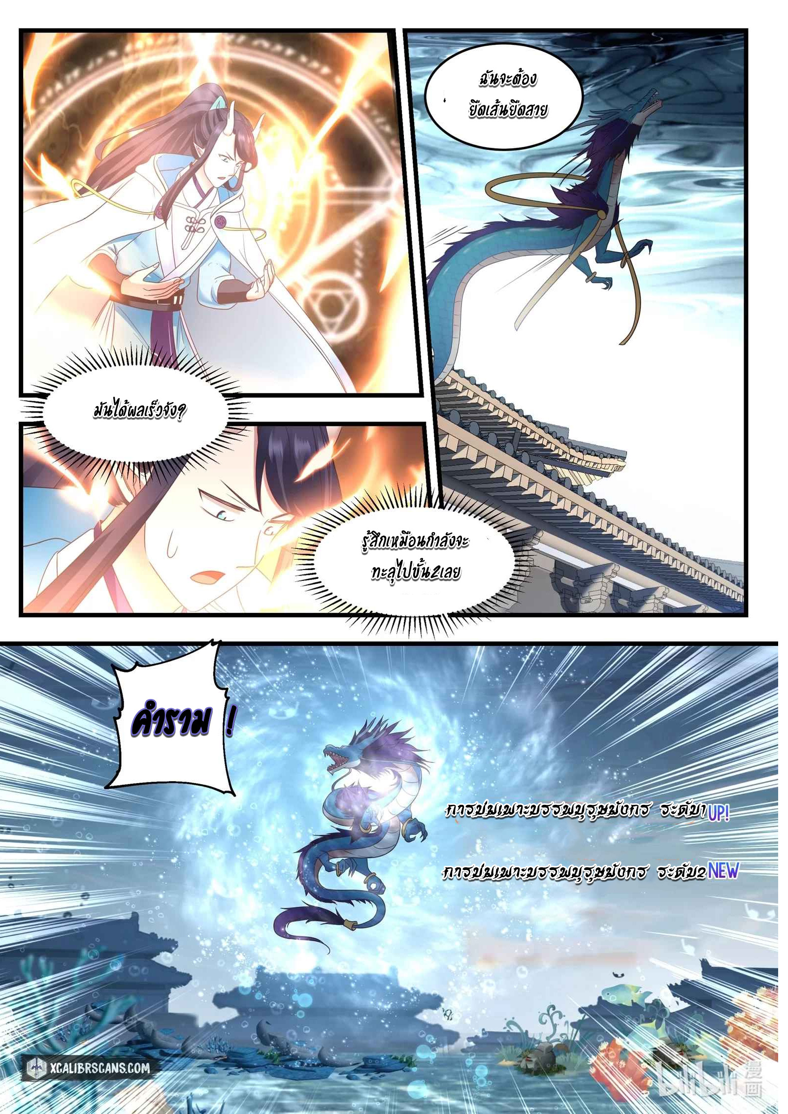 dragon throne ตอนที่ 16 หน้า 6