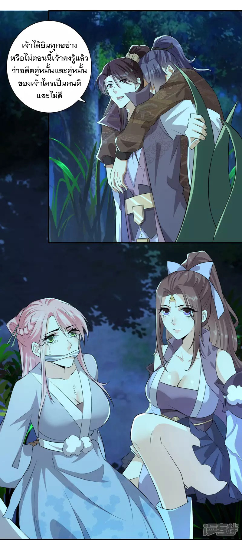 ลูกเขยที่แข็งแกร่งที่สุดในประวัติศาสตร์ ตอนที่ 18 หน้า 19