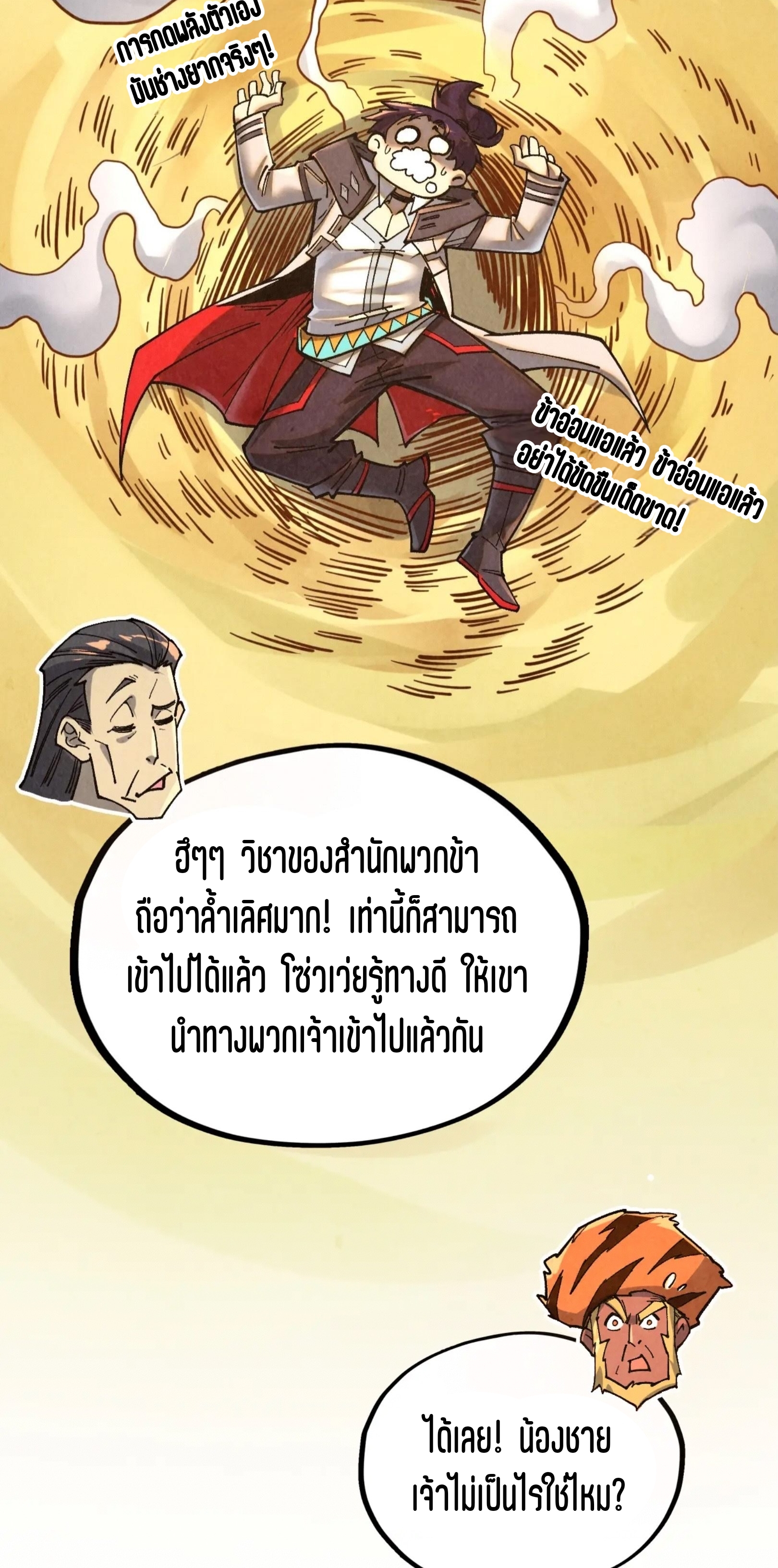มหาเทพนิรันดร์กาล ตอนที่ 308 หน้า 21