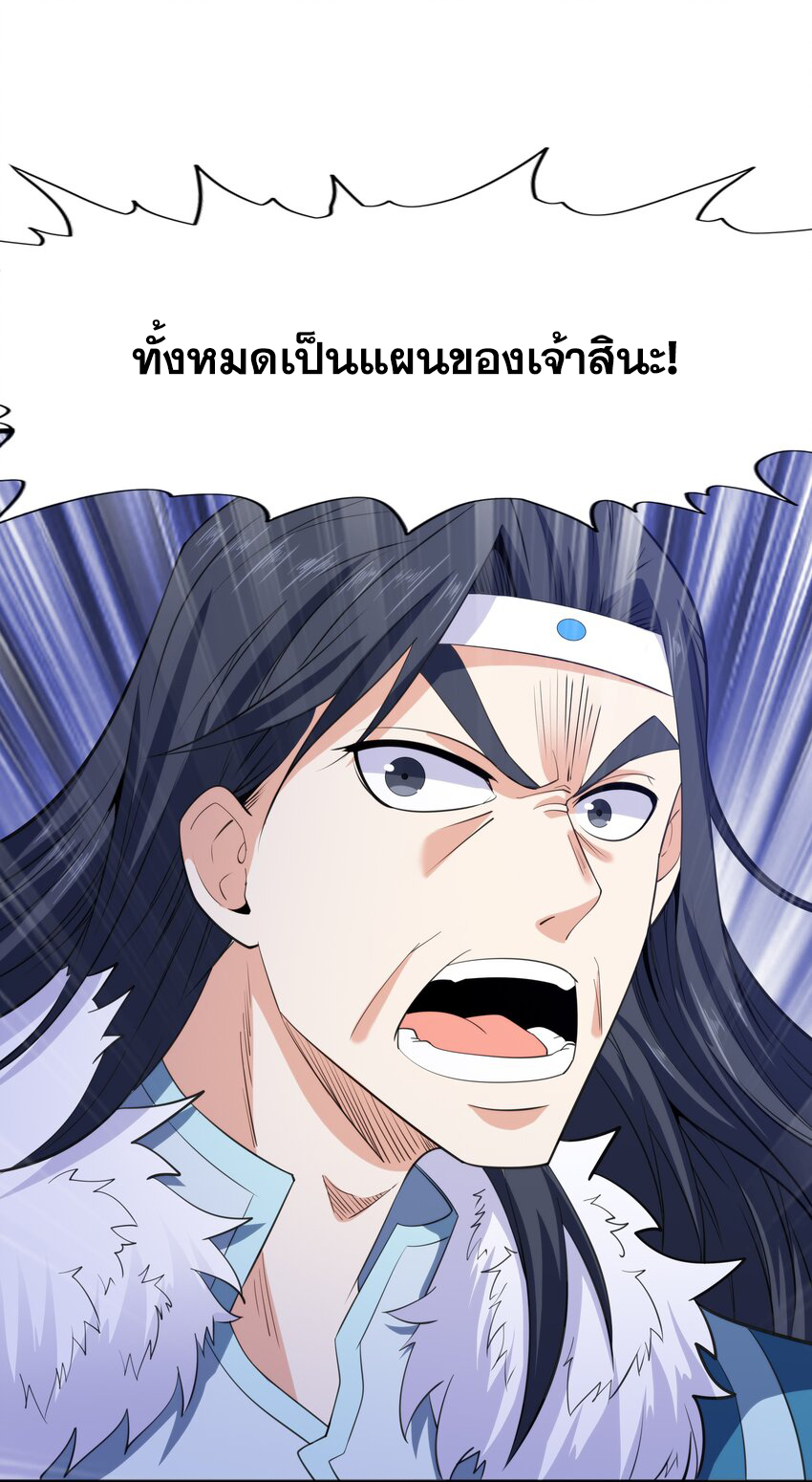 กำเนิดราชันอสูร ตอนที่ 9 หน้า 29