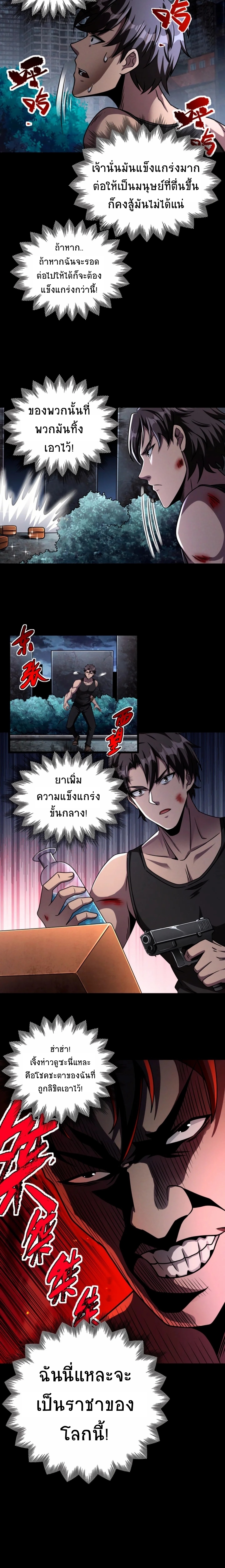 Apocalyptic Survival : I can see hidden clues ตอนที่ 52 หน้า 5