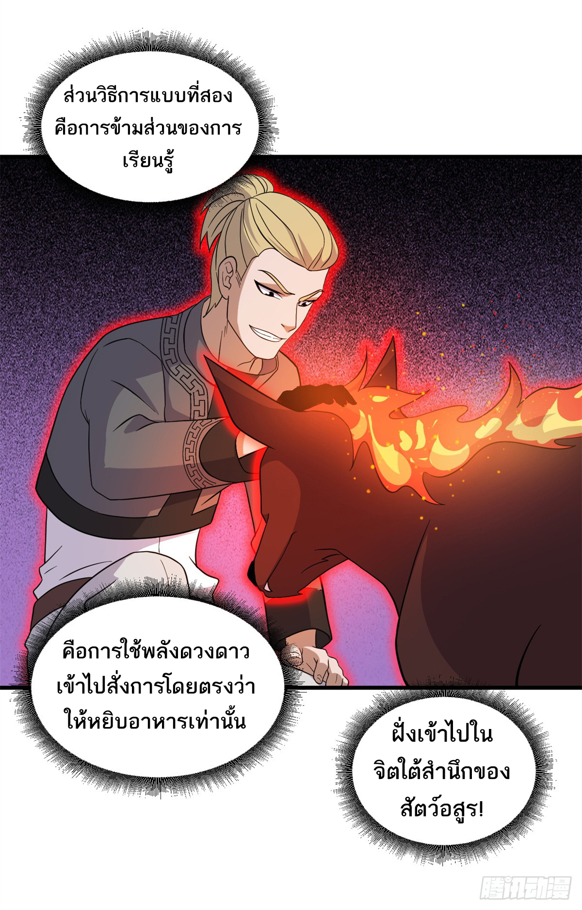 โคตรเทพร้านสัตว์อสูร ตอนที่ 116 หน้า 25