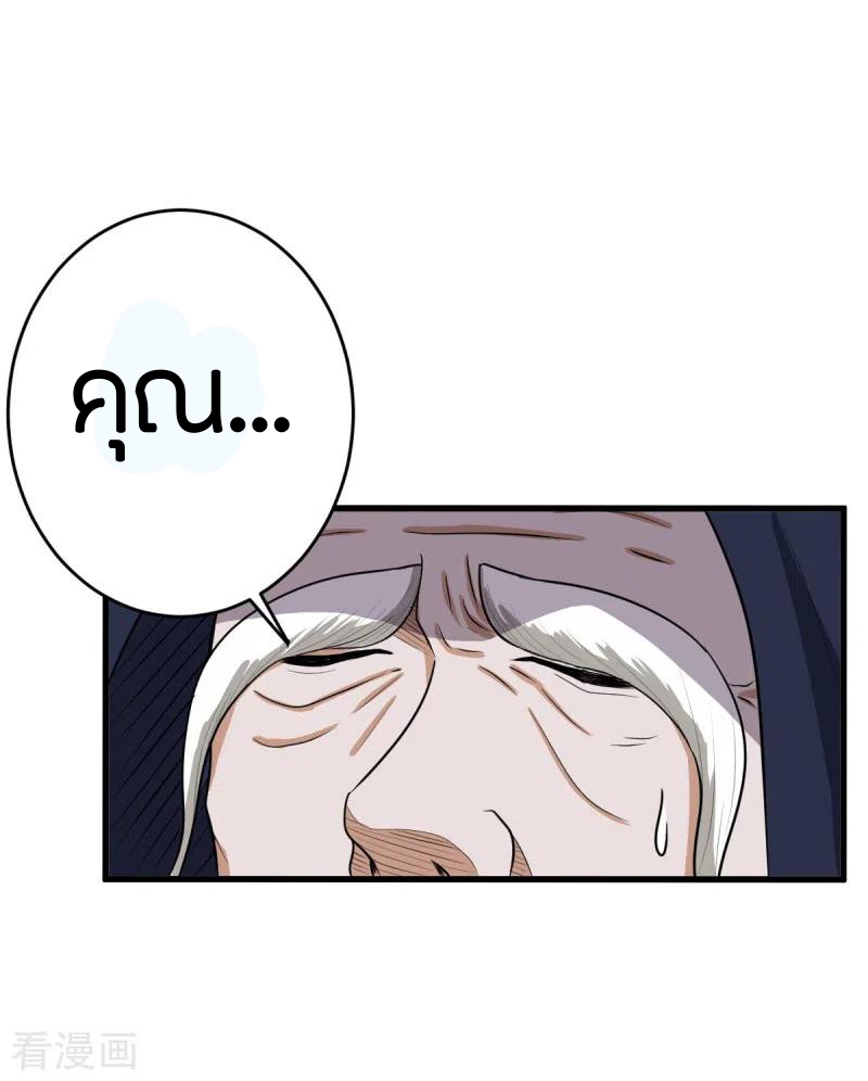 One Sword Reigns Supreme ตอนที่ 91 หน้า 5