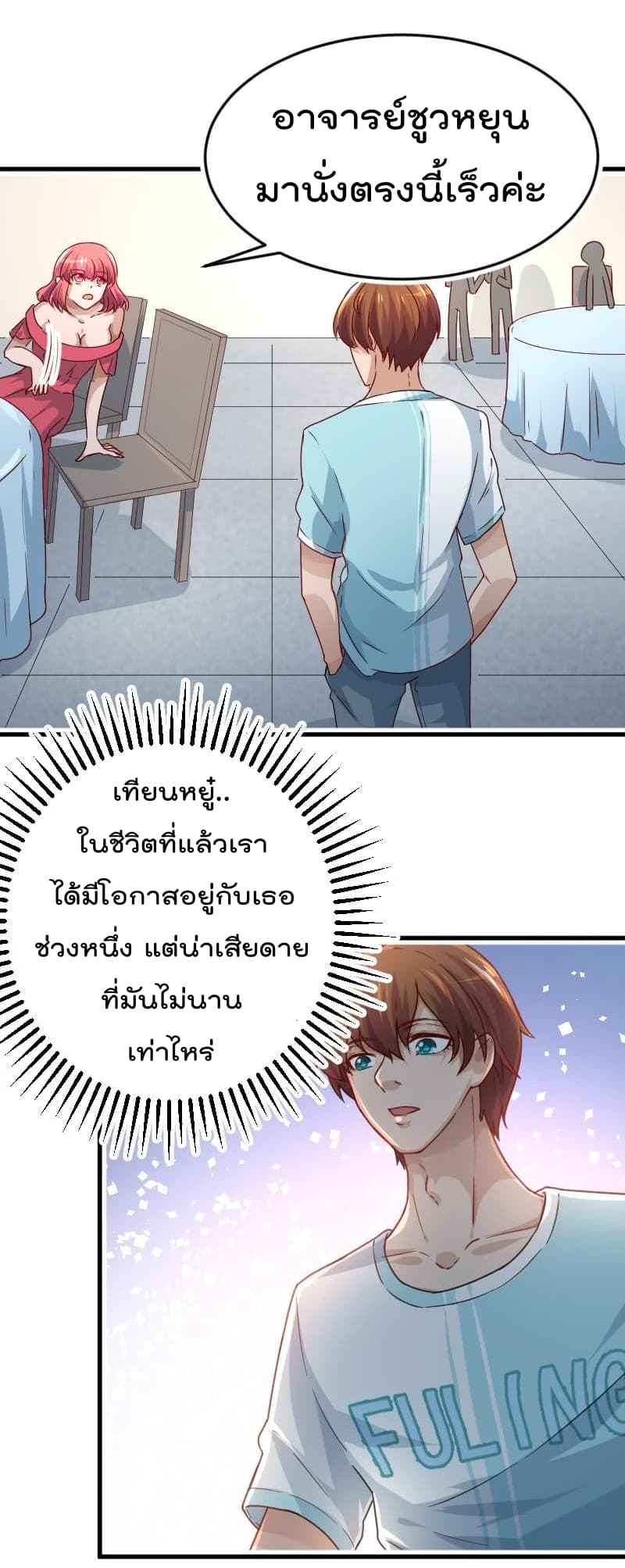 Master Cultivation Return ตอนที่ 2 หน้า 9