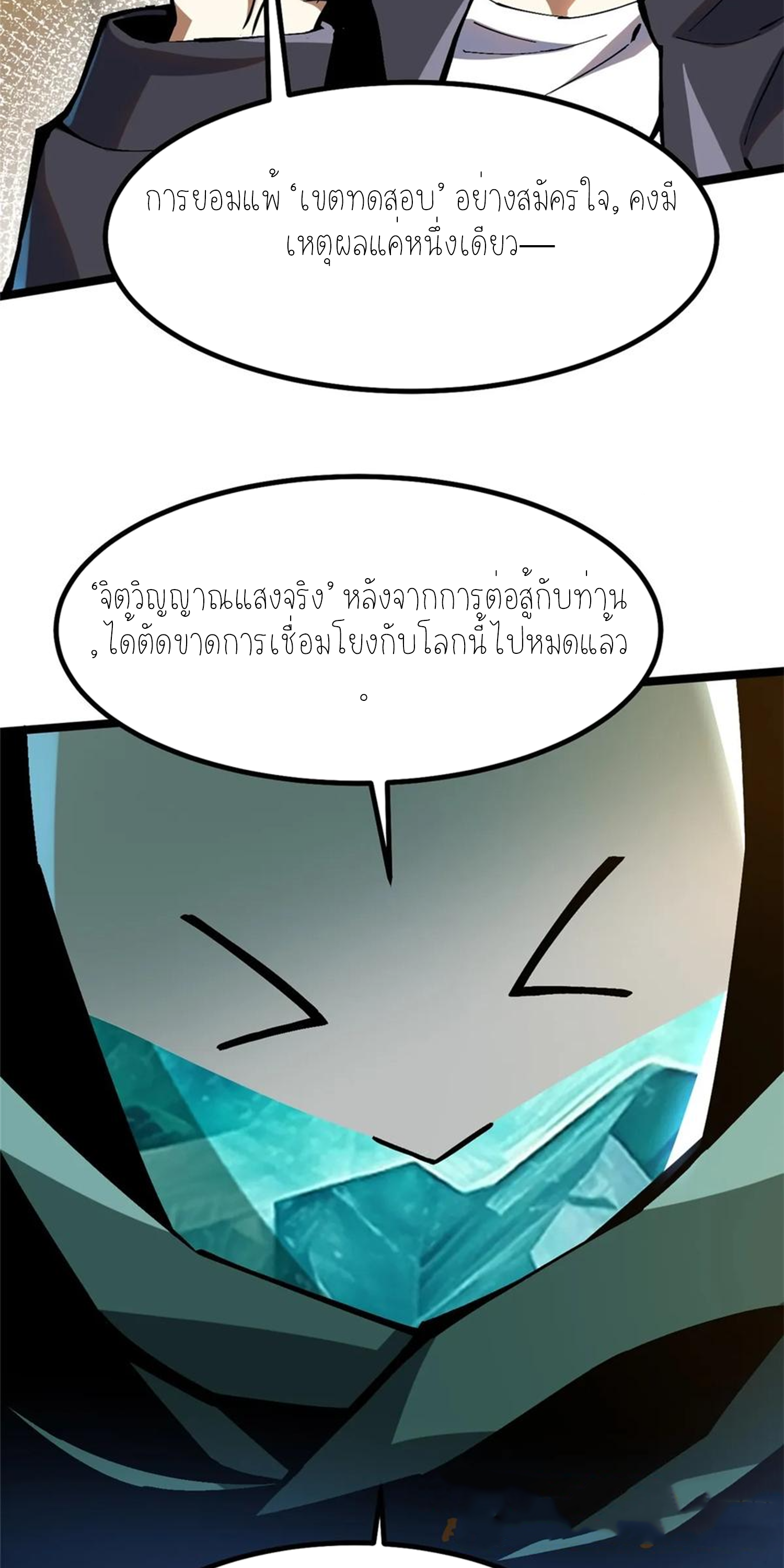 ไม่อยากเรียนทักษะ แห่งคำสาปเลย! ตอนที่ 90 หน้า 42