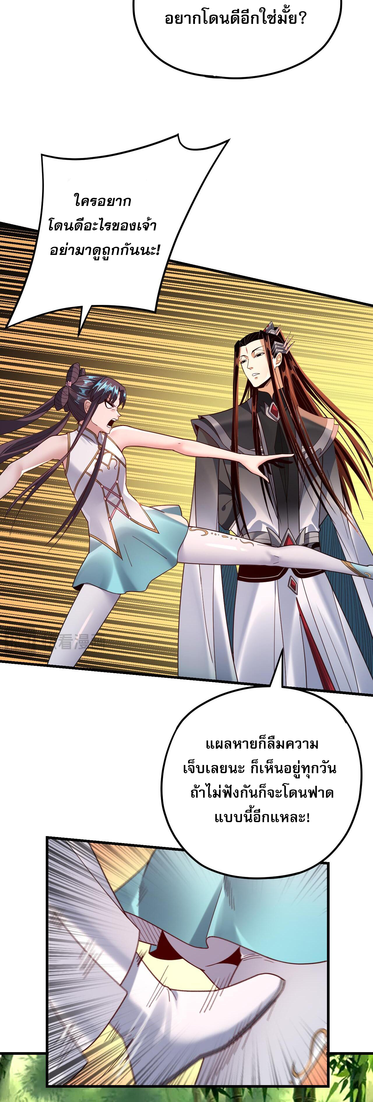 ข้าคือจอมวายร้ายผู้ยิ่งใหญ่ (ชนจีนก่อนใคร) ตอนที่ 117 หน้า 14