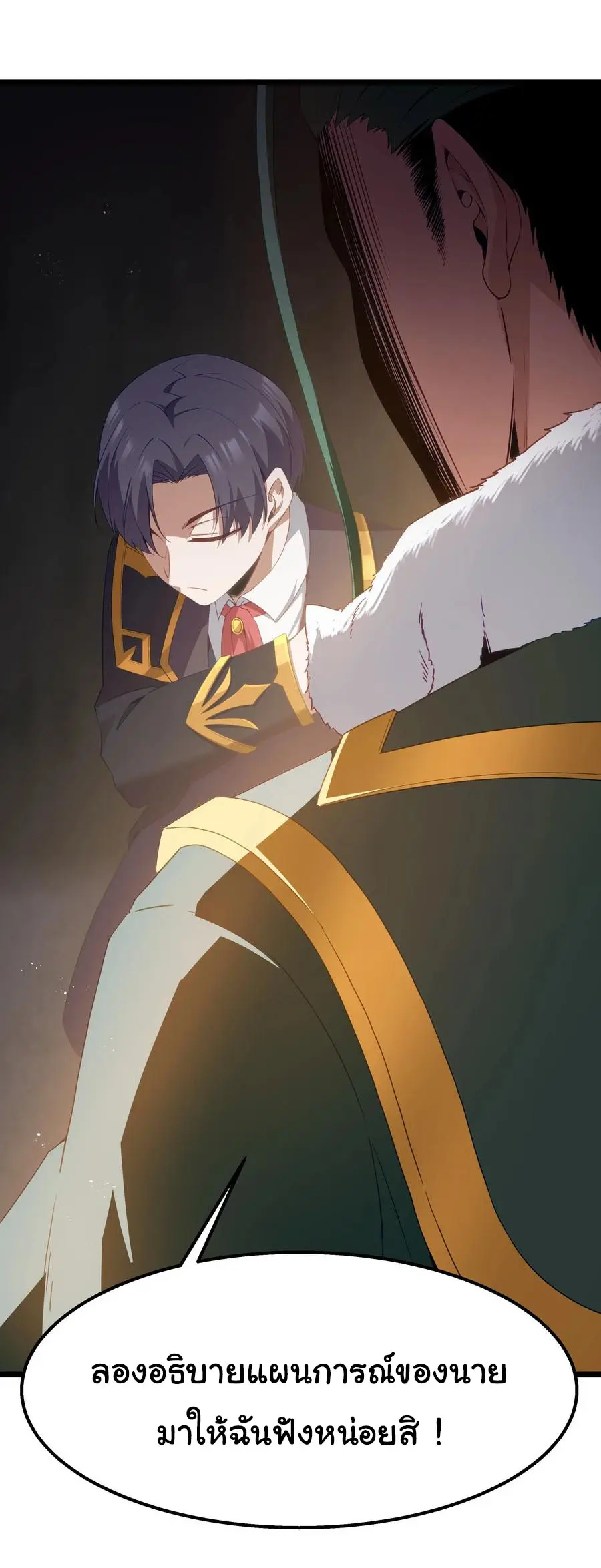 ผู้กล้าอย่างข้าจะพิชิตโลกาด้วยเงิน ( This Hero is a Money Supremacist ) ตอนที่ 12 หน้า 25