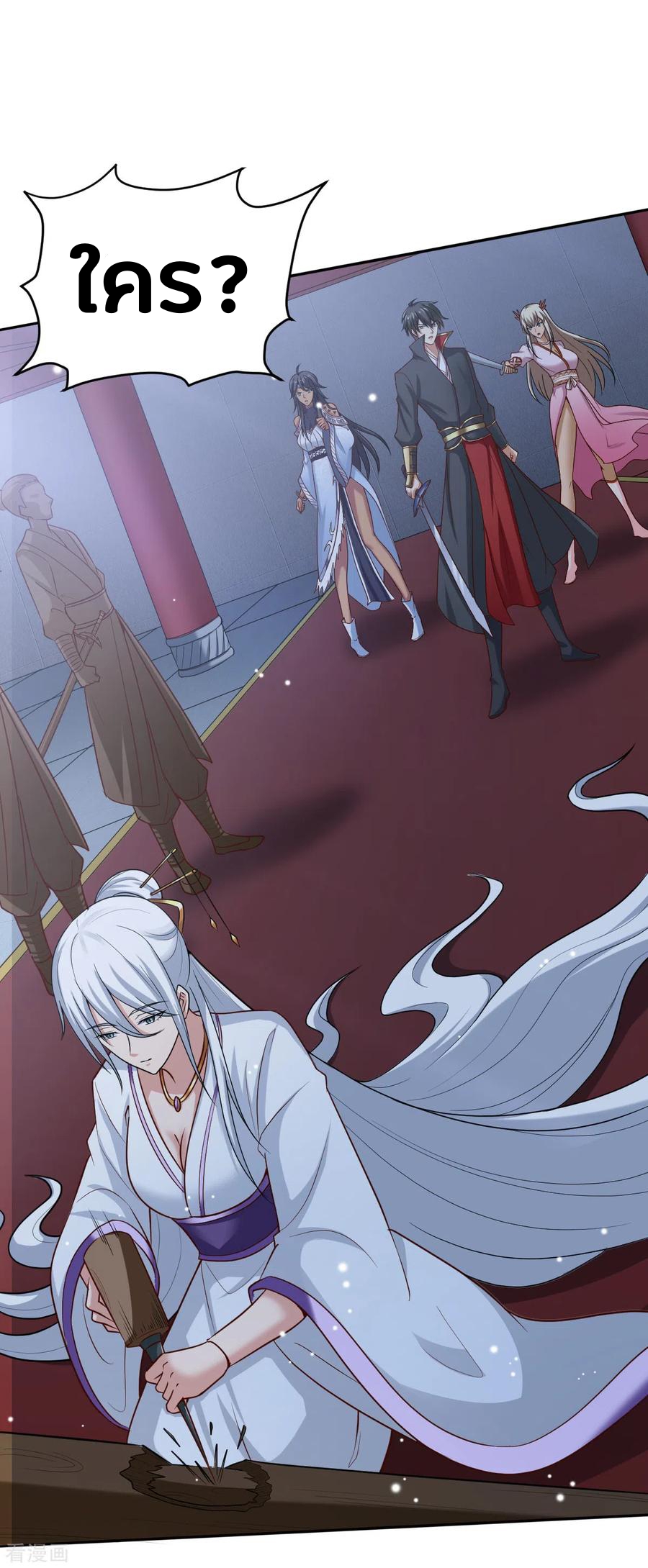 One Sword Reigns Supreme ตอนที่ 79 หน้า 5