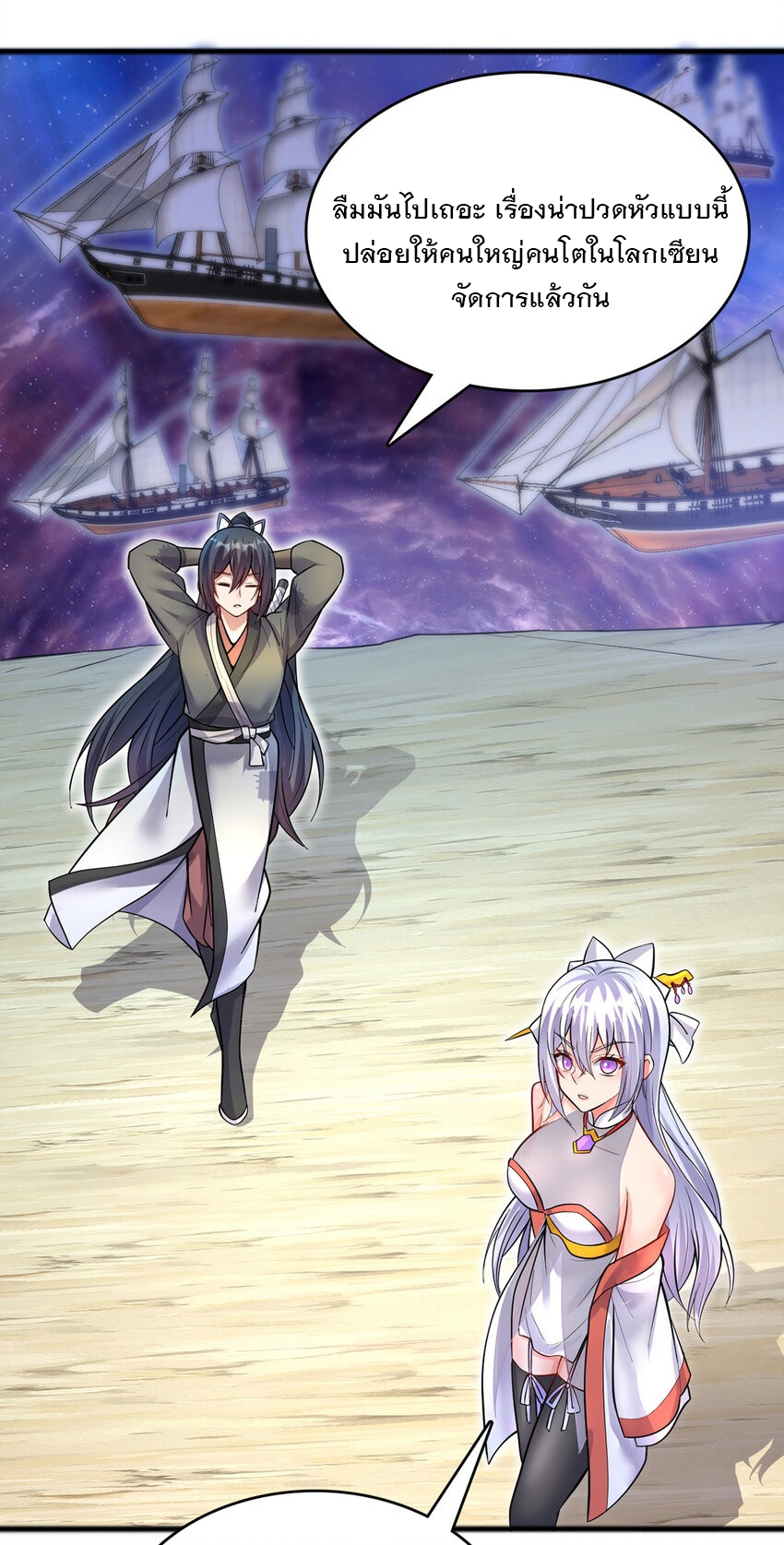 ด้วยเขตแดนกระบี่ ข้าสามารถเป็นเซียนกระบี่ได้ ตอนที่ 91 หน้า 2