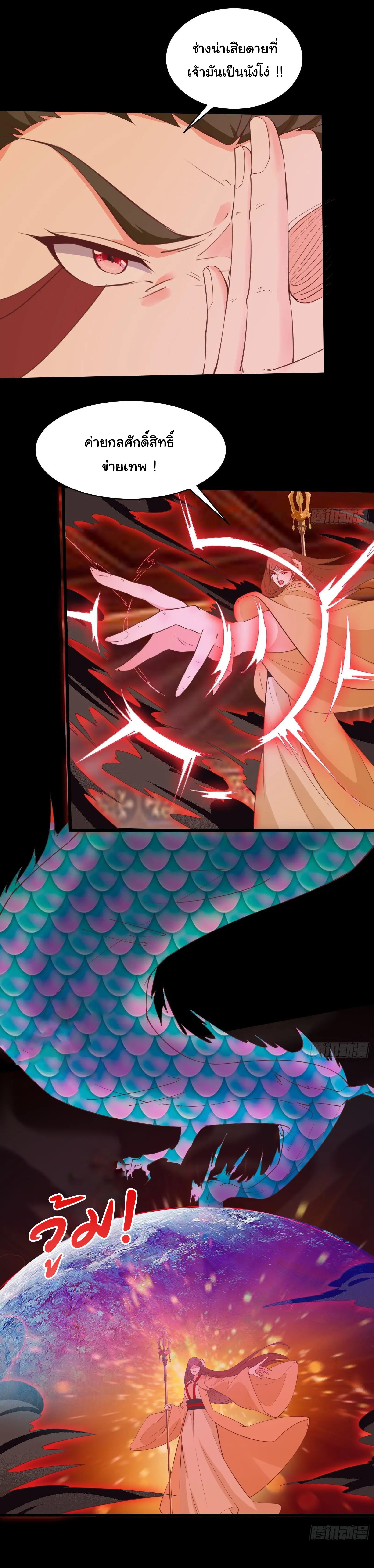 สู่เส้นทางแห่งราชาตะวันตก (my journey to the west ) ตอนที่ 94 หน้า 10