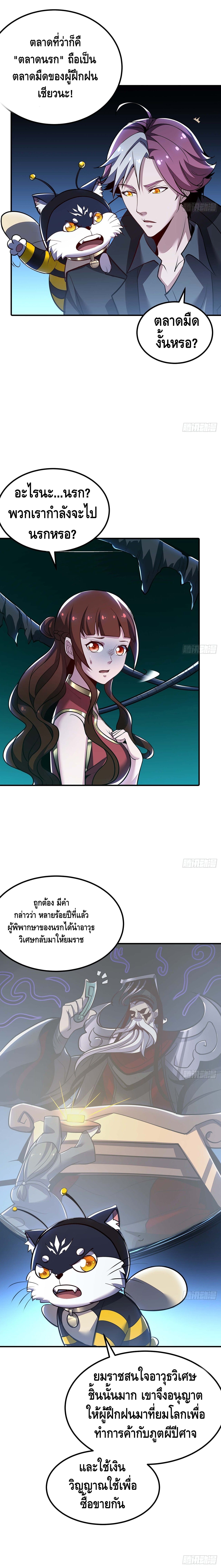 Undead King Beyond ตอนที่ 41 หน้า 7