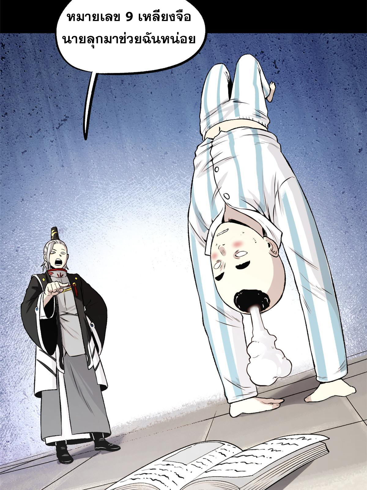 สายลับคนแรกในประวัติศาสตร์ ตอนที่ 24 หน้า 10