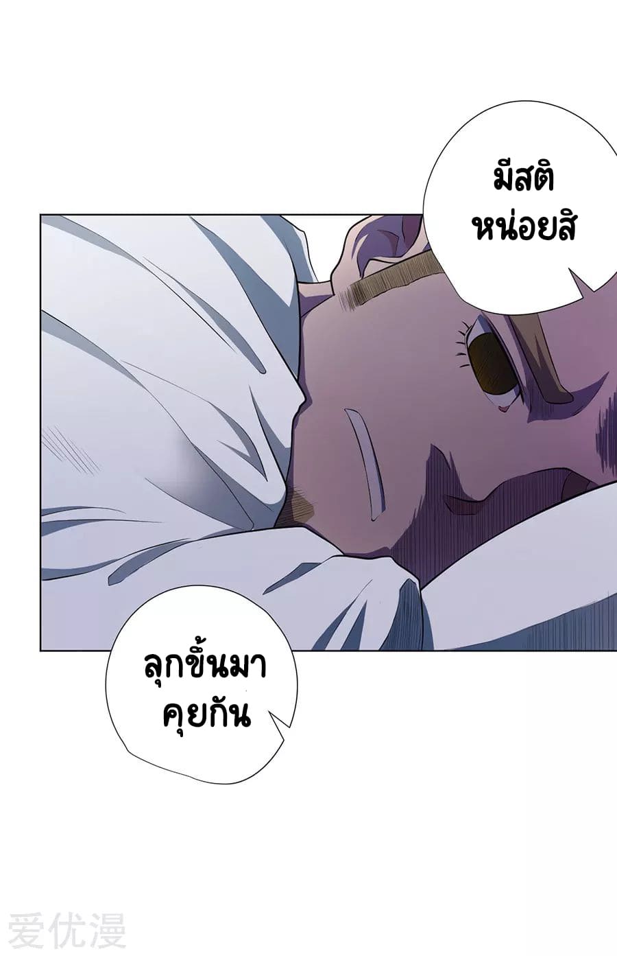 Inverse God Doctor ตอนที่ 52 หน้า 24