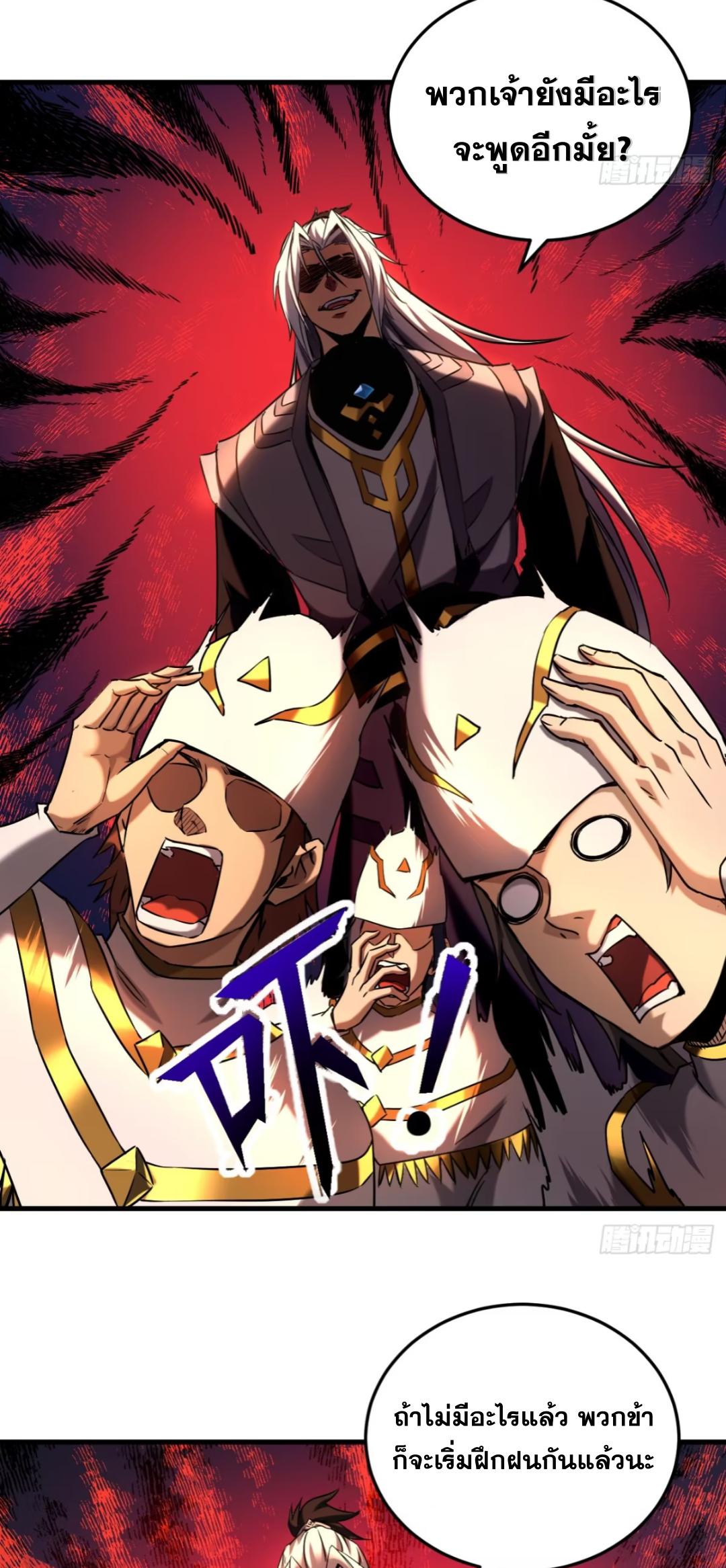 My Disciples Cultivate, While I Slack Off!  ศิษย์ของข้าฝกฝน ส่วนข้าขี้เกียจ ตอนที่ 104 หน้า 24