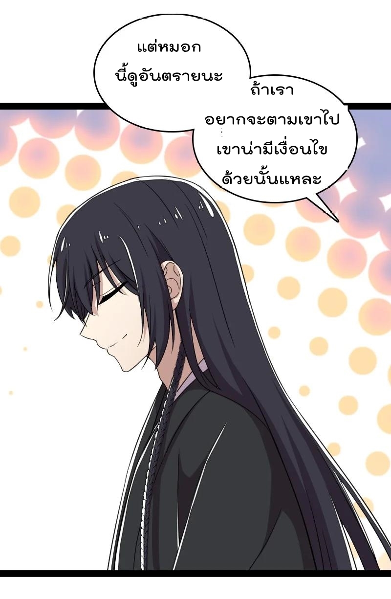 ชีวิตอันสันโดษของจักพรรดิ์หลินเกอ ตอนที่ 106 หน้า 41