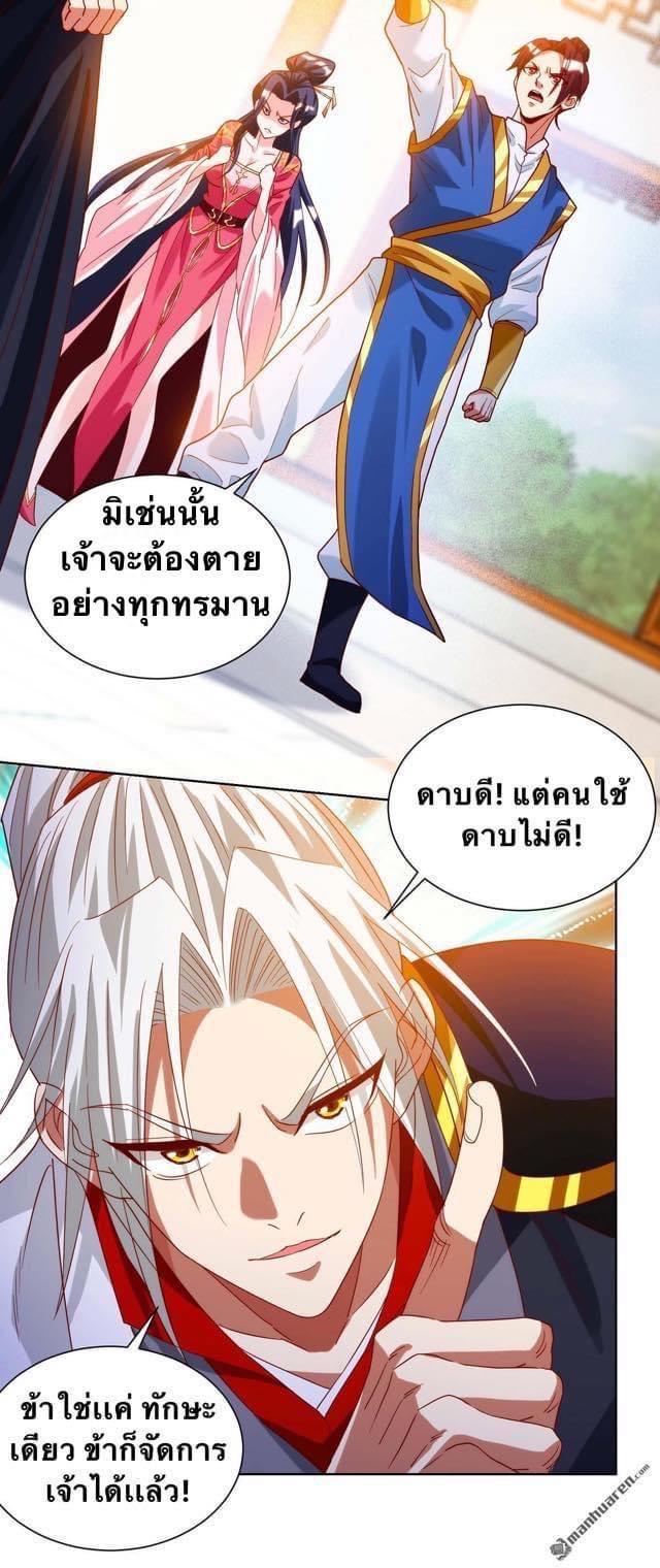 ระบบเทพเเห่งการกลืนกิน ตอนที่ 24 หน้า 9