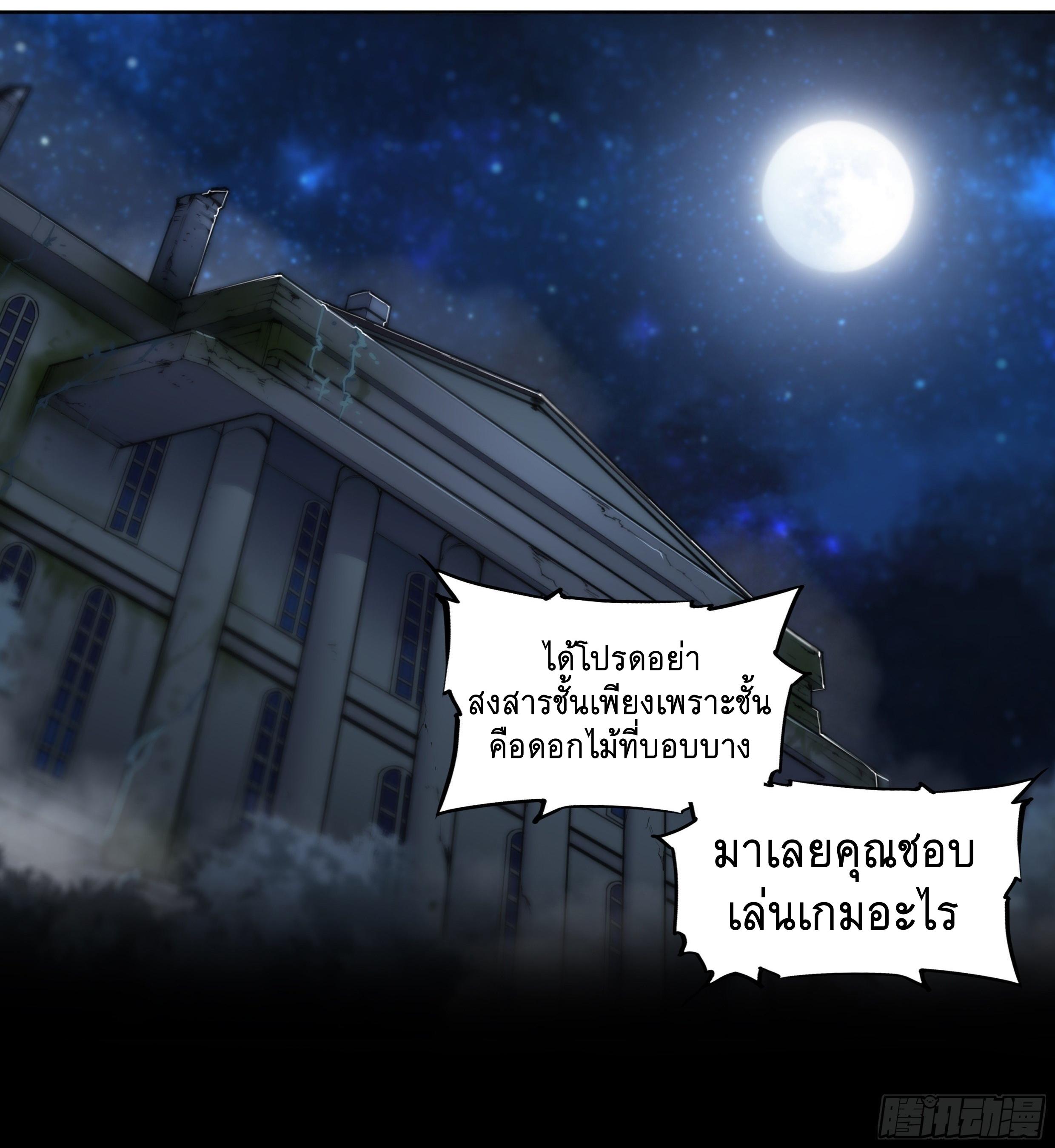 Apocalypse Forecast ตอนที่ 18 หน้า 31