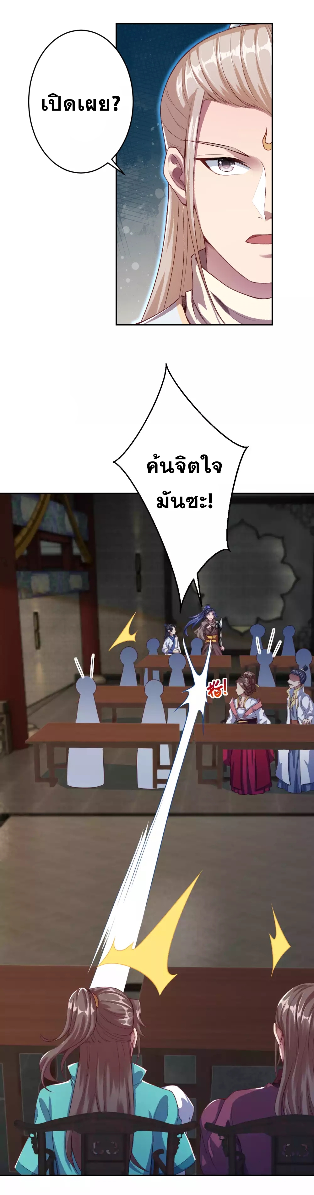 Against the Gods - อสูรพลิกฟ้า ตอนที่ 296 หน้า 17
