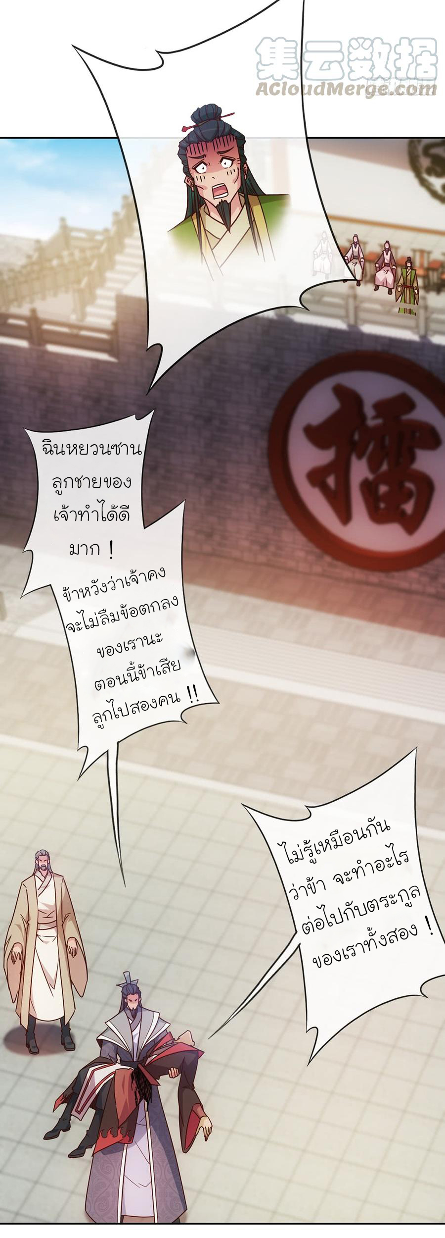 เทพเจ้าหงส์สวรรค์ ตอนที่ 32 หน้า 14