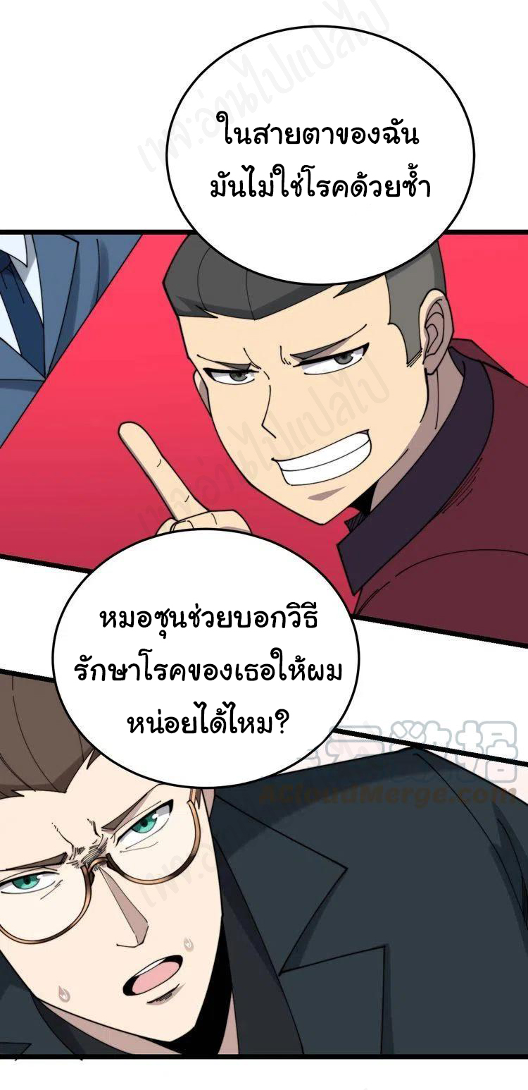 Bad Hand Witch Doctor สุดยอดพ่อมดหมอผี ตอนที่ 196 หน้า 17