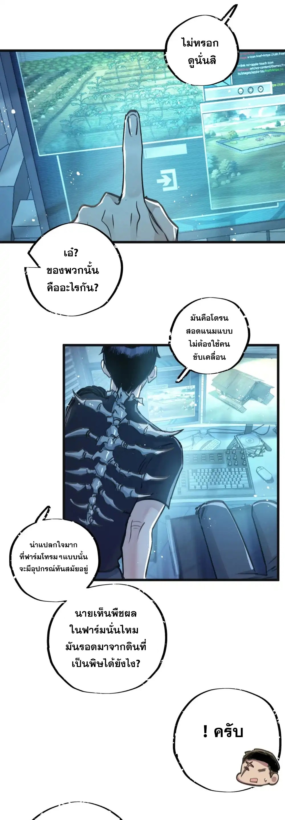 สุดยอดฟาร์มวันสิ้นโลก ตอนที่ 31 หน้า 11