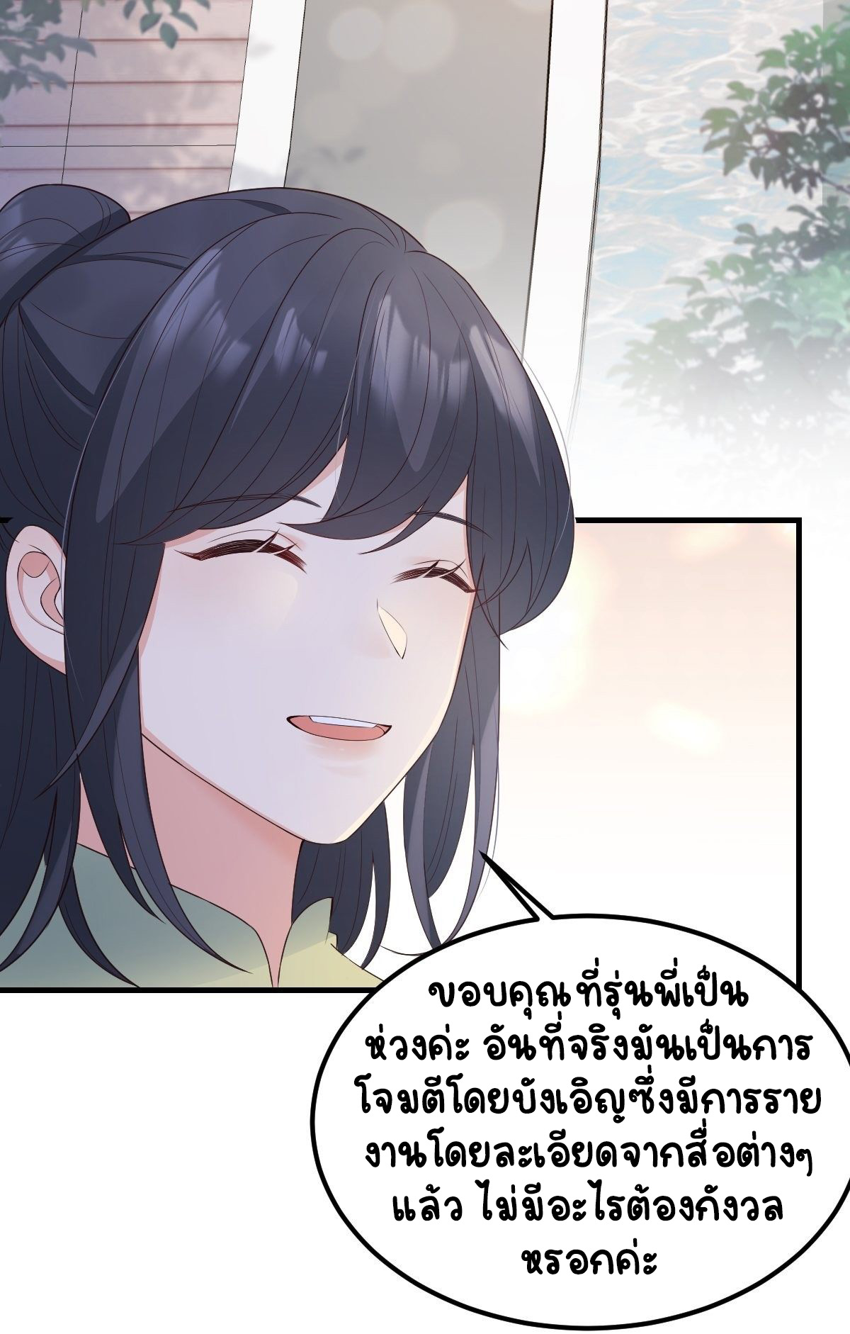 ปีศาจจิ้งจอกของฉันวันนี้ก็ยังเป็นเด็กดี? ตอนที่ 44 หน้า 32