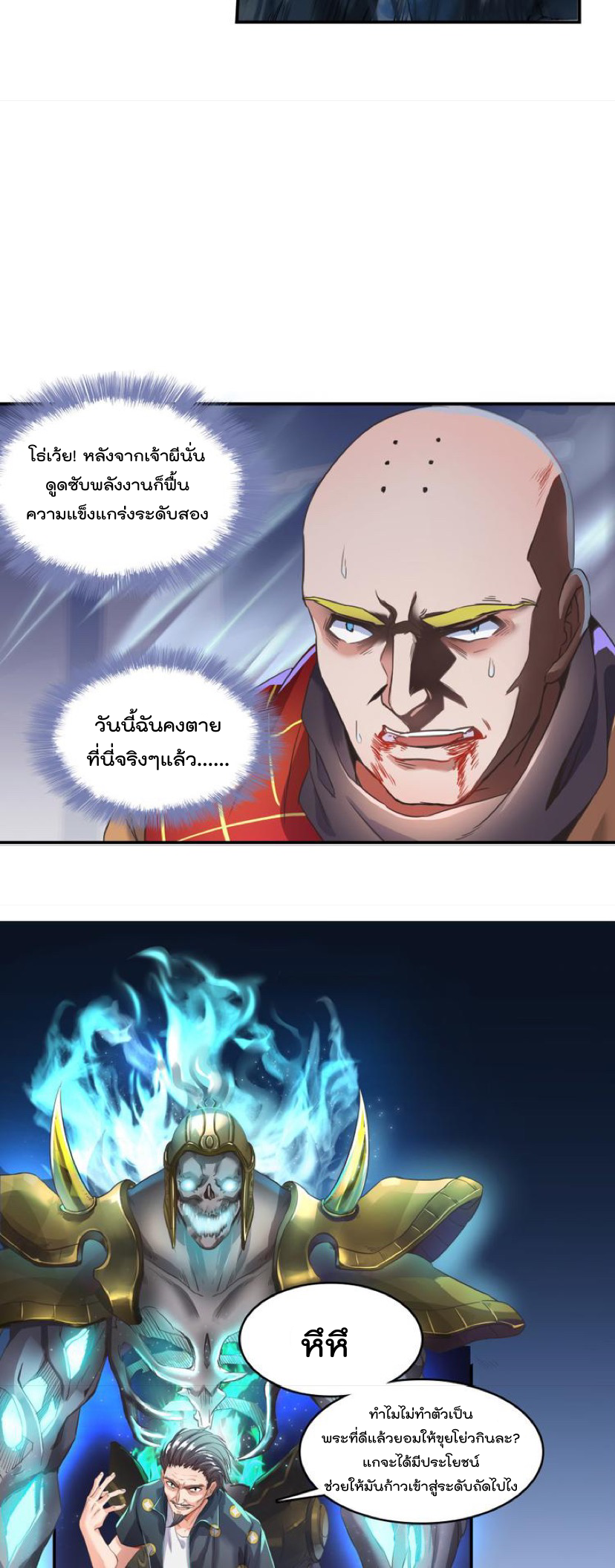 ปล่อยให้เทพเขาคุยกัน ตอนที่ 37 หน้า 9