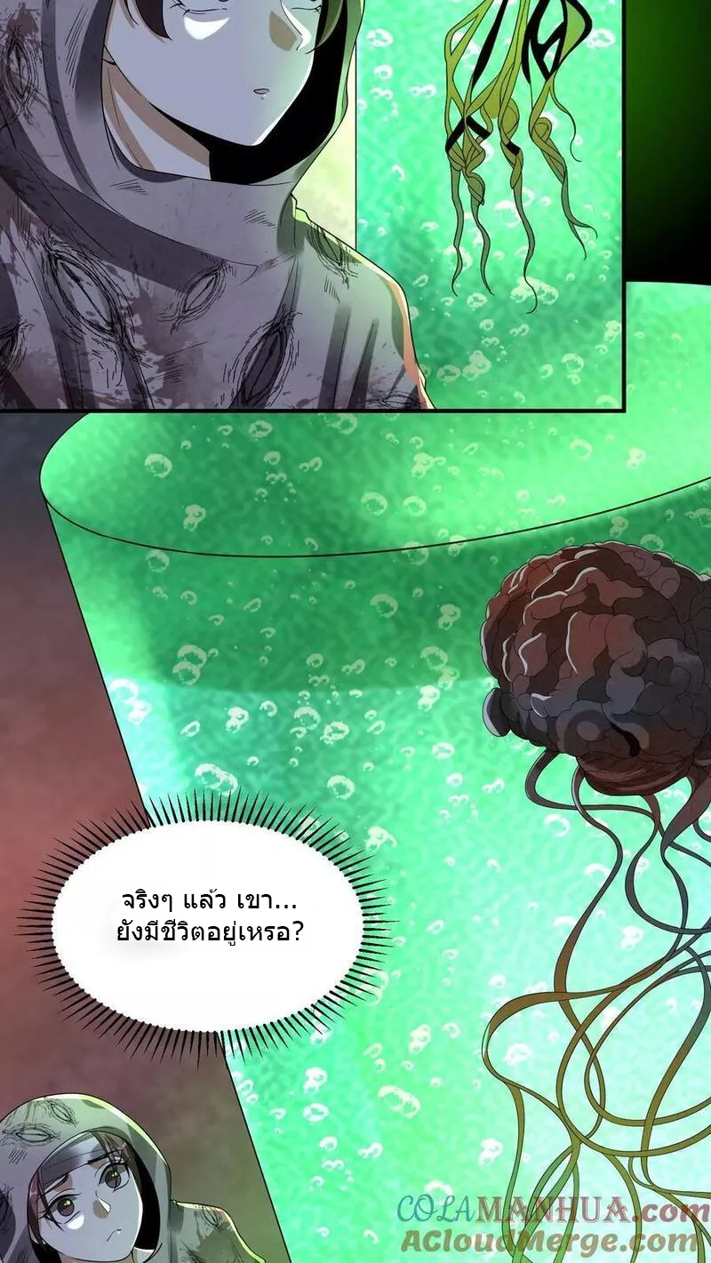 Overly Ferocious of Being Cautious ตอนที่ 49 หน้า 9
