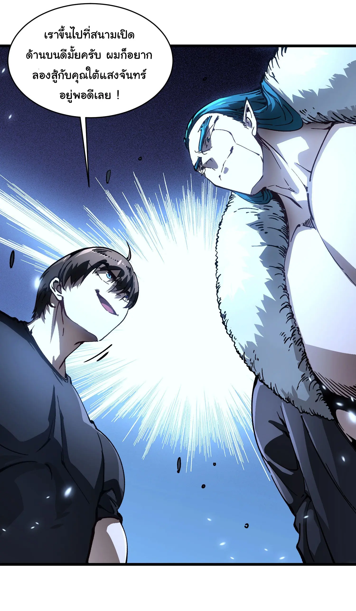 ( อ่านฟรี 80 ตอน ) ขอให้ข้าเป็นราชาเเห่งเหล่ามอนเตอร์ ( Martial Evolution Start by Awakening the King of Monsters ) ตอนที่ 66 หน้า 17