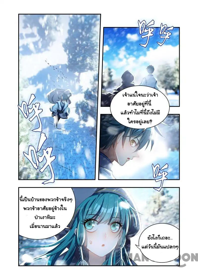 Lord of the Universe ตอนที่ 21 หน้า 7