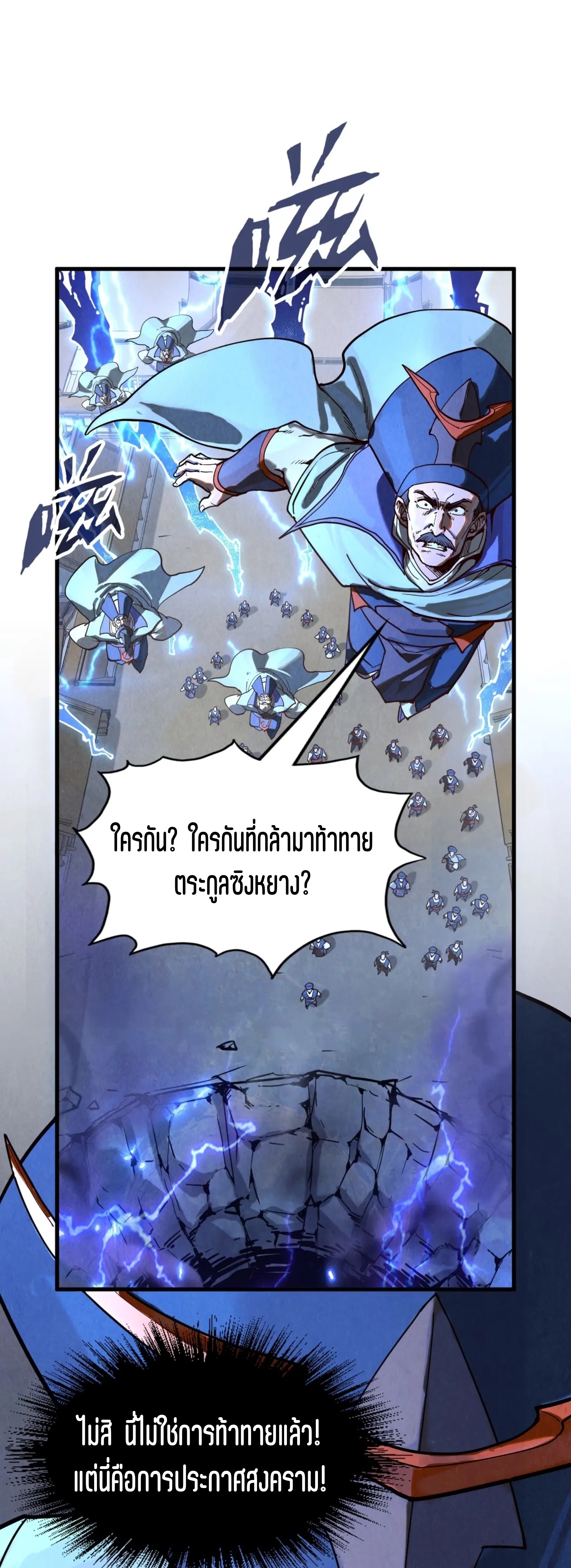 มหาเทพนิรันดร์กาล ตอนที่ 70 หน้า 7