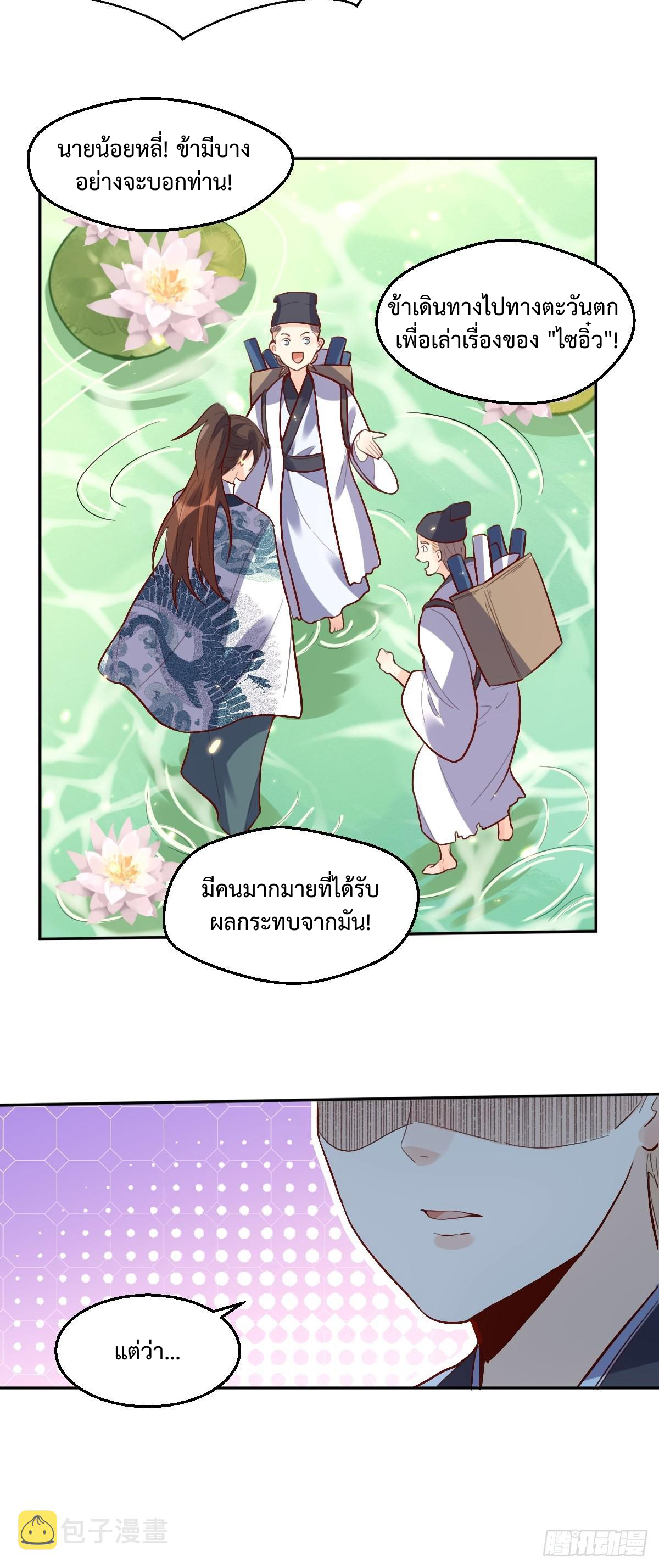 กลายเป็นว่าข้าคือจอมยุทธ์ผู้ยิ่งใหญ่ ตอนที่ 132 หน้า 27