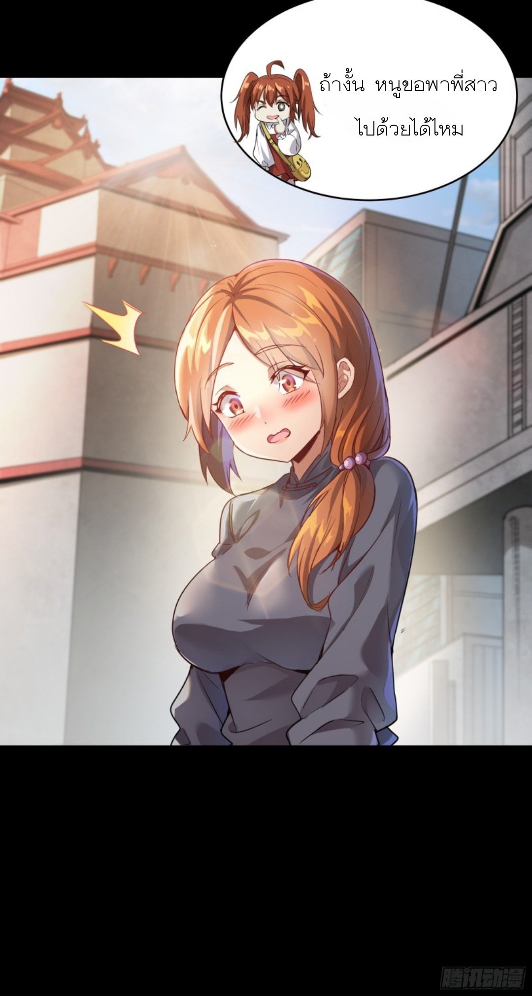 Legend of Star Genera ชนจีน ตอนที่ 83 หน้า 31